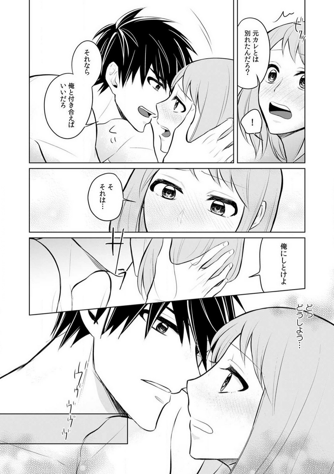 [Yamada Tsunako] Kuwaete Aeide Kawaiijan 〜 Dōki no Sugo Teku ni Nando mo Toroiki! 1-5 Bildnummer 123