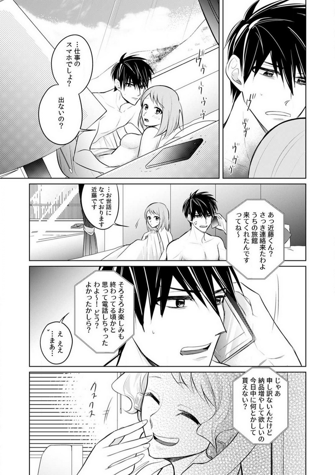 [Yamada Tsunako] Kuwaete Aeide Kawaiijan 〜 Dōki no Sugo Teku ni Nando mo Toroiki! 1-5 Bildnummer 124