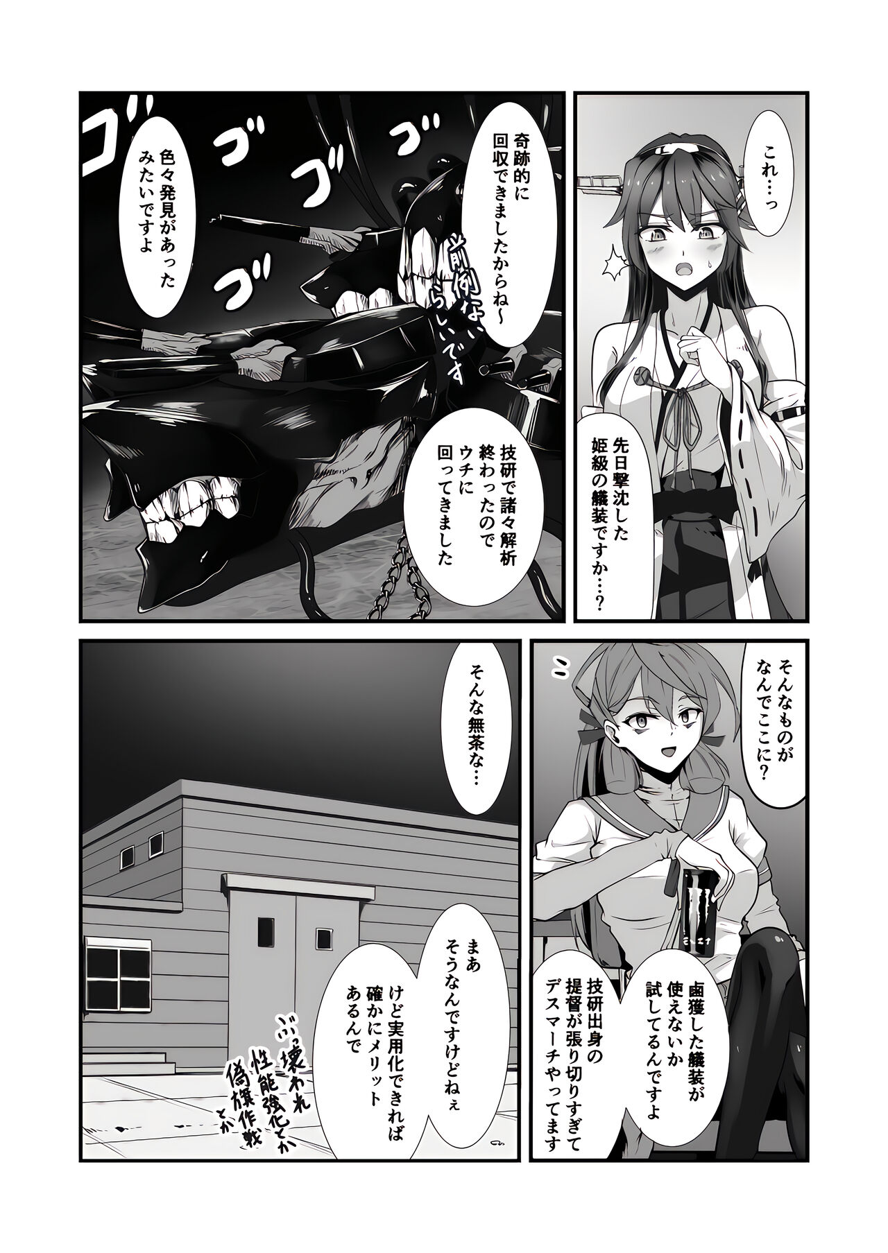 (Kobe Kawasaki Zousen Collection 10) [Black Lacquer (Kuro Urushi)] Amnion (Kantai Collection -KanColle-) [Digital] Bildnummer 5