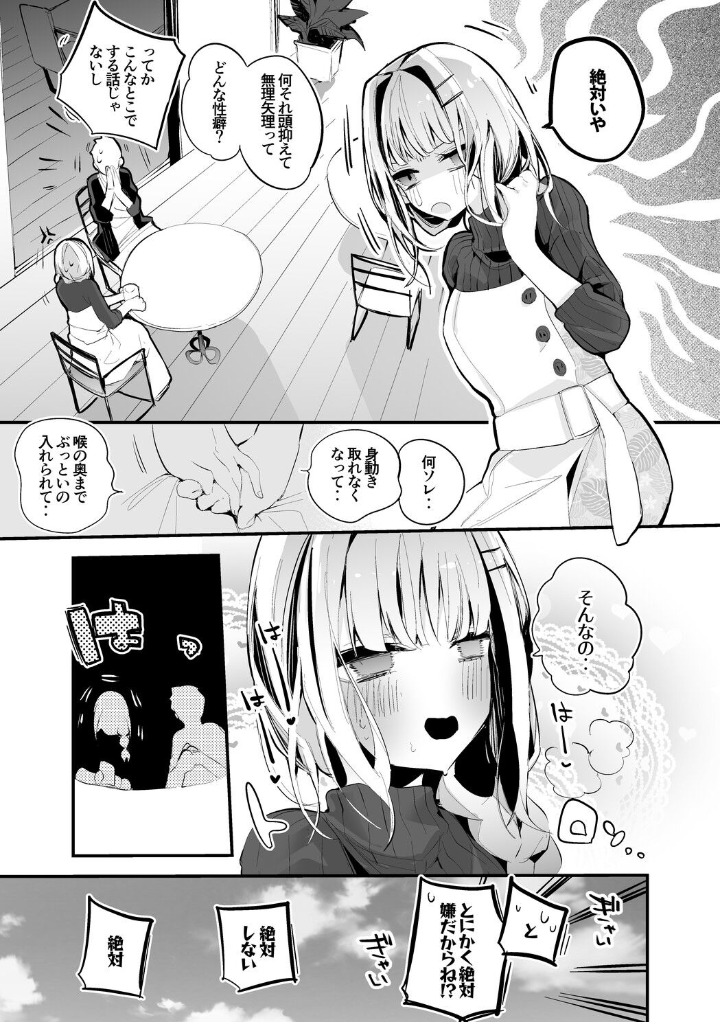 [りんごくらぶ] リゼ・ヘルエスタは使われたい編 (リゼ・ヘルエスタ) Bildnummer 2