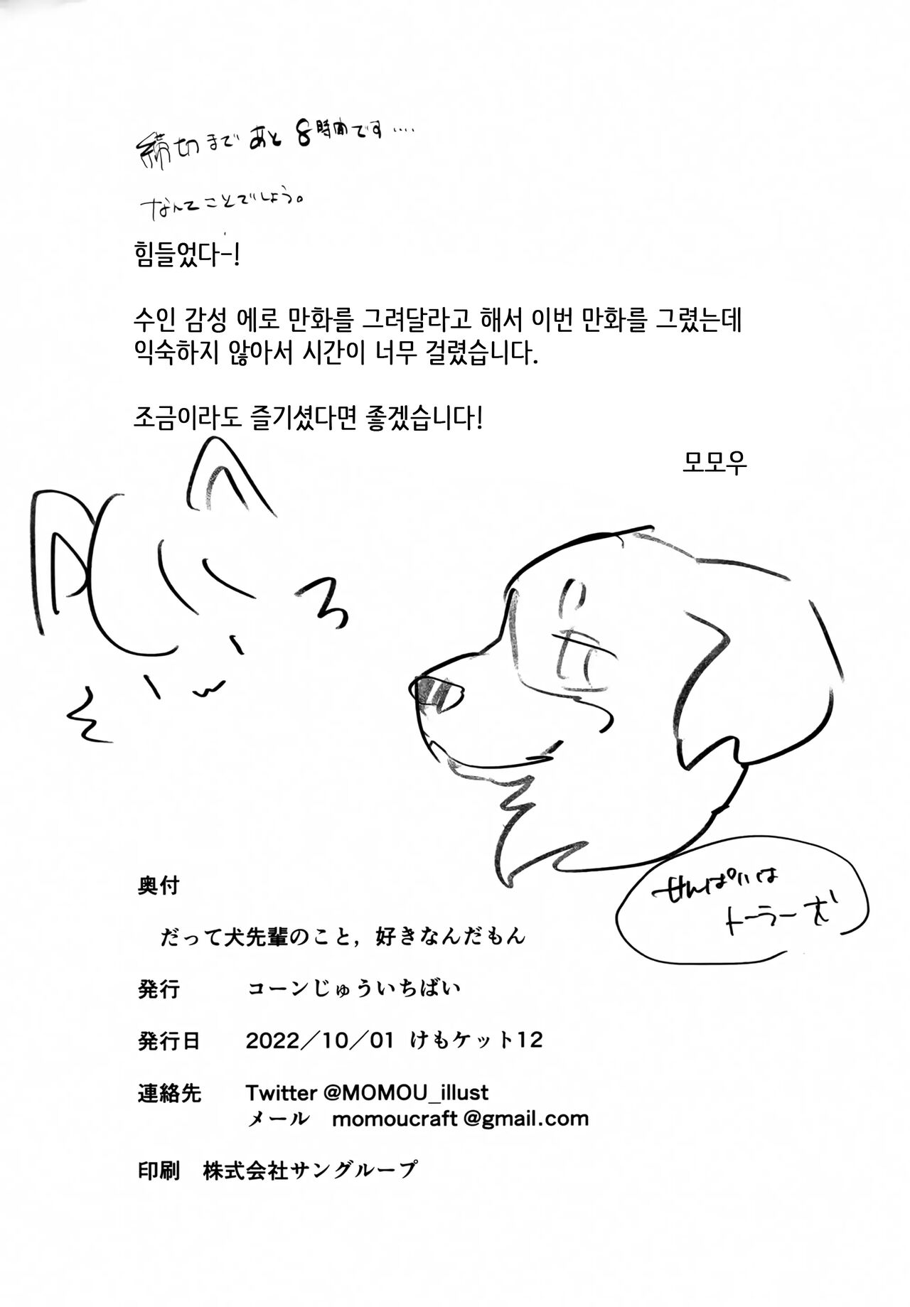 (Kemoket 12) [Kon Juuichibai (Momou)] Datte Inu Senpai no Koto Suki Nanda Mon! | 하지만 리트리버 선배를 좋아하고 있는걸! [Korean] [MTZ007] numero di immagine  19