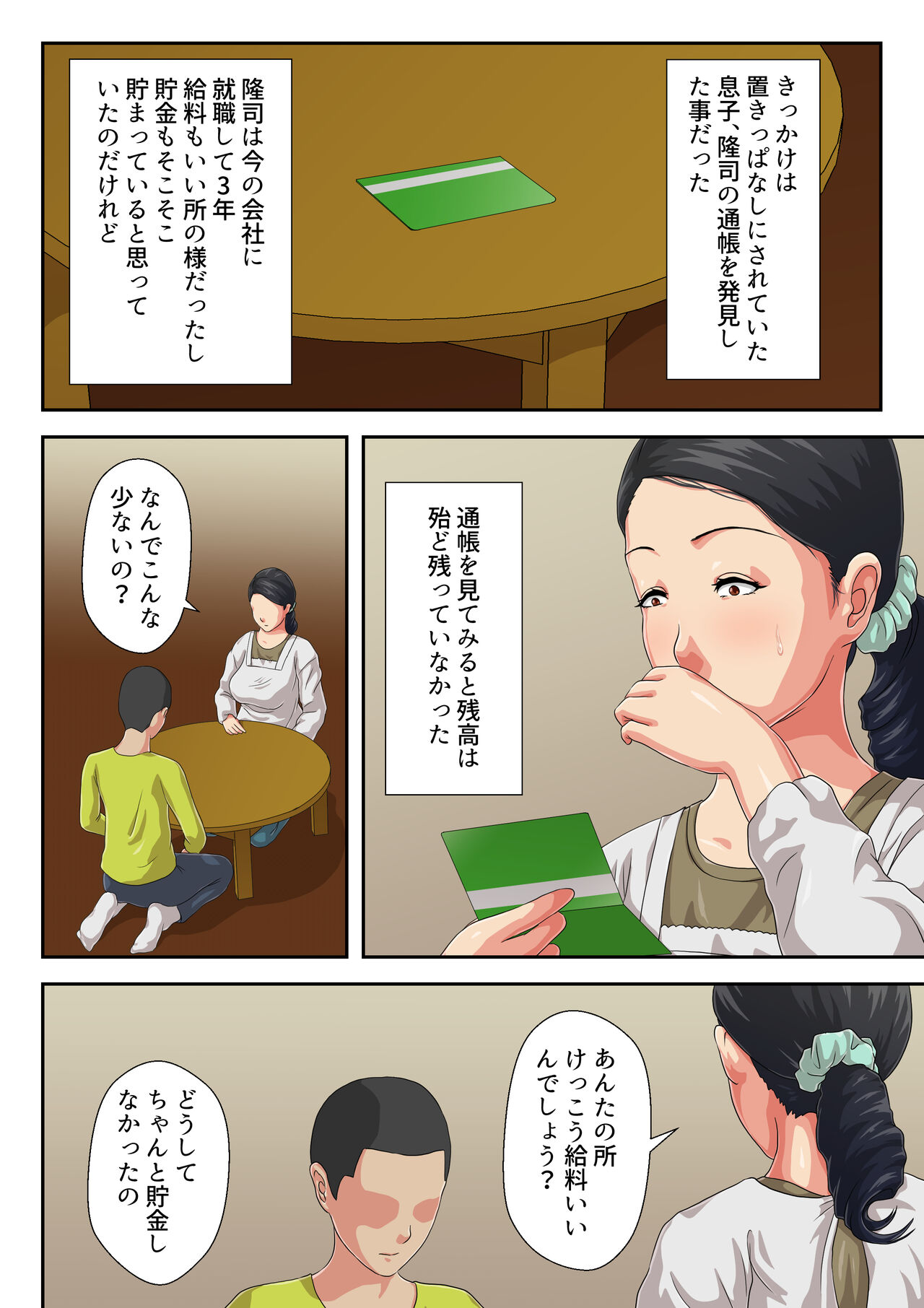 [雲之糸] お母さんにぶつけなさい 이미지 번호 3