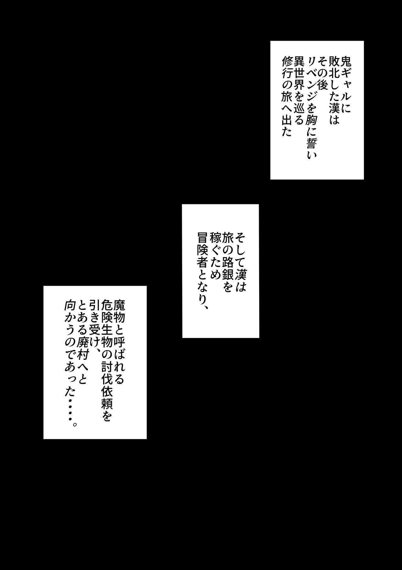 [Moburaibu] Chikyuu saikyou no kakutou-ka, ore yori tsuyoi yatsu osagashi ni isekai e to wataru mono no oni gyaru ni haiboku shi, kutsujoku no shota atsukai o sa rete shimau hanashi. изображение № 25