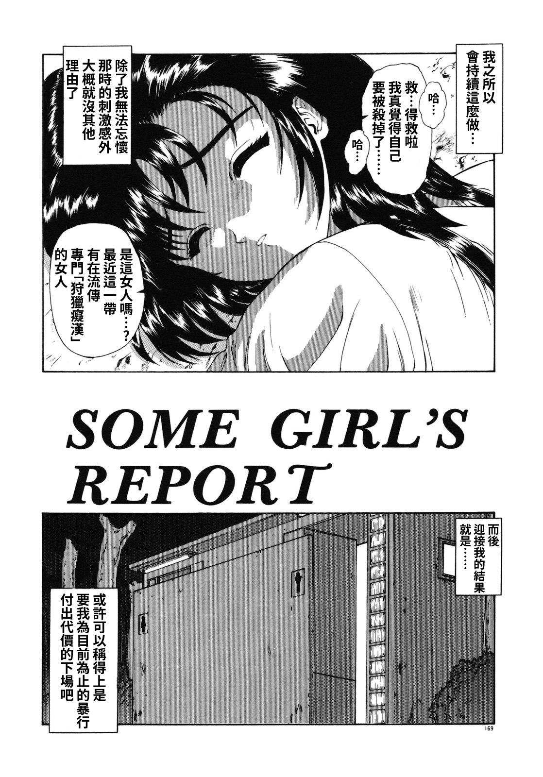 [Mukai Masayoshi] Some girl's report + 秘密ください(Haitoku no Kanata) [Chinese] 이미지 번호 3