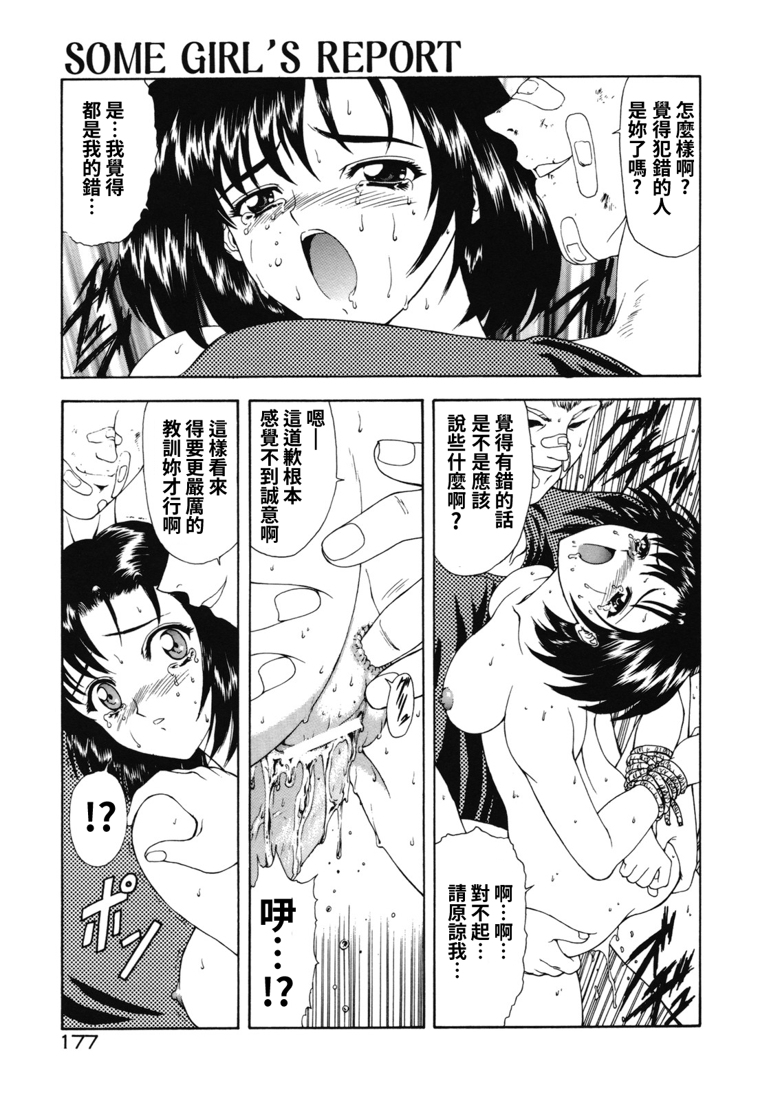[Mukai Masayoshi] Some girl's report + 秘密ください(Haitoku no Kanata) [Chinese] 이미지 번호 10