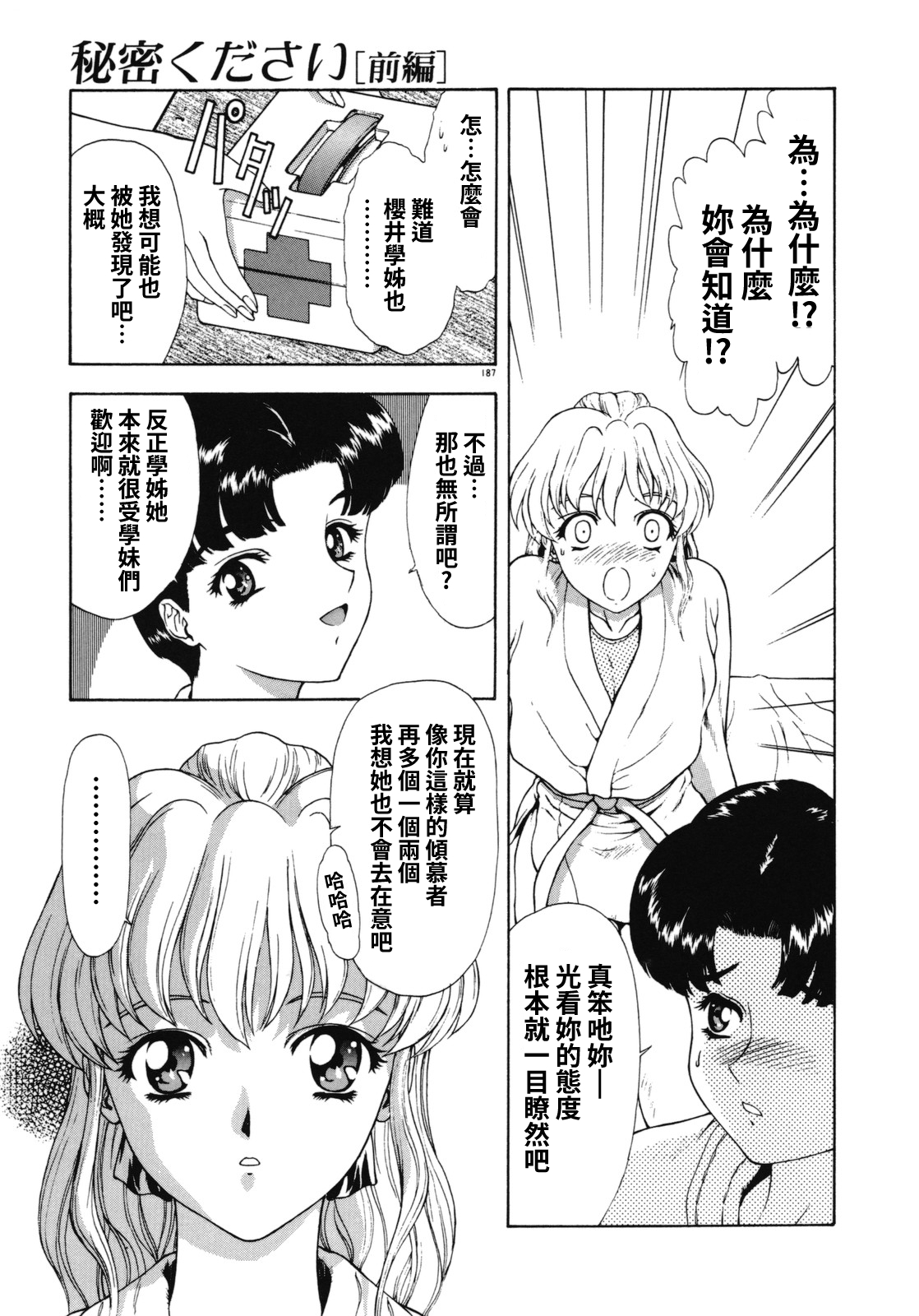 [Mukai Masayoshi] Some girl's report + 秘密ください(Haitoku no Kanata) [Chinese] 이미지 번호 20