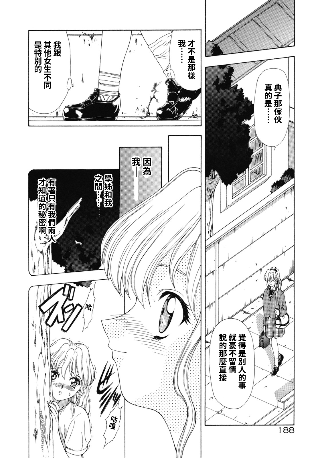 [Mukai Masayoshi] Some girl's report + 秘密ください(Haitoku no Kanata) [Chinese] 이미지 번호 21