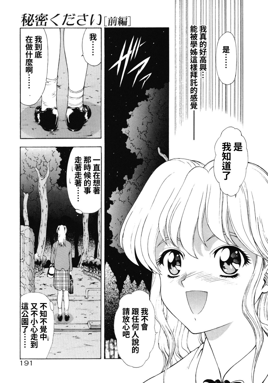 [Mukai Masayoshi] Some girl's report + 秘密ください(Haitoku no Kanata) [Chinese] 이미지 번호 24