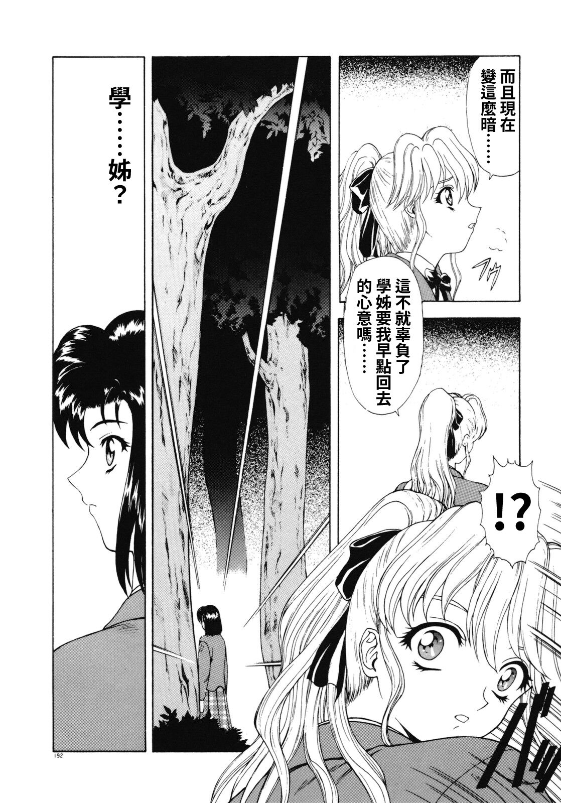 [Mukai Masayoshi] Some girl's report + 秘密ください(Haitoku no Kanata) [Chinese] 이미지 번호 25