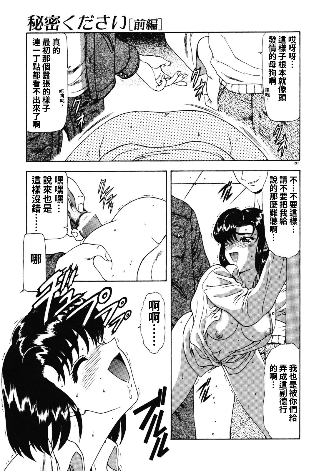 [Mukai Masayoshi] Some girl's report + 秘密ください(Haitoku no Kanata) [Chinese] 이미지 번호 29