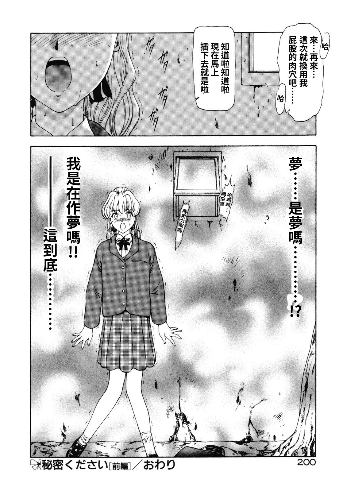 [Mukai Masayoshi] Some girl's report + 秘密ください(Haitoku no Kanata) [Chinese] 이미지 번호 32