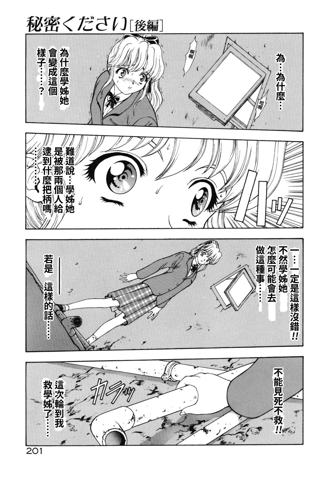 [Mukai Masayoshi] Some girl's report + 秘密ください(Haitoku no Kanata) [Chinese] 이미지 번호 33