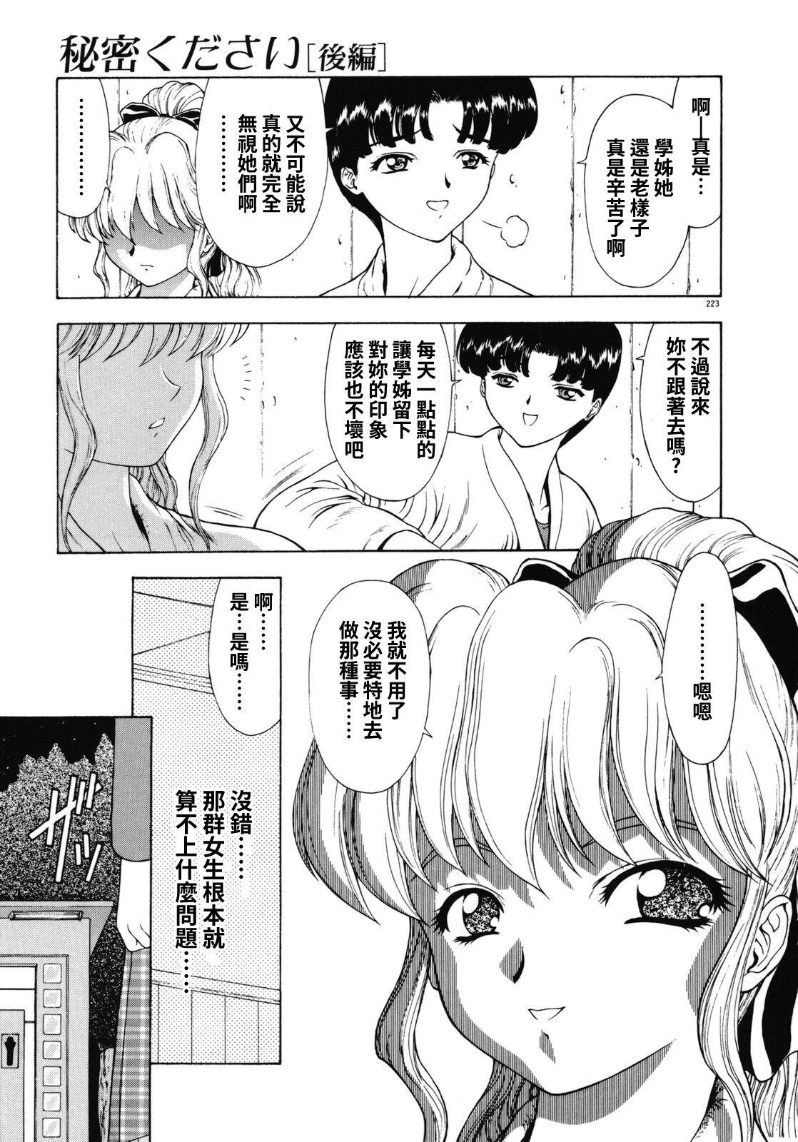 [Mukai Masayoshi] Some girl's report + 秘密ください(Haitoku no Kanata) [Chinese] 이미지 번호 55
