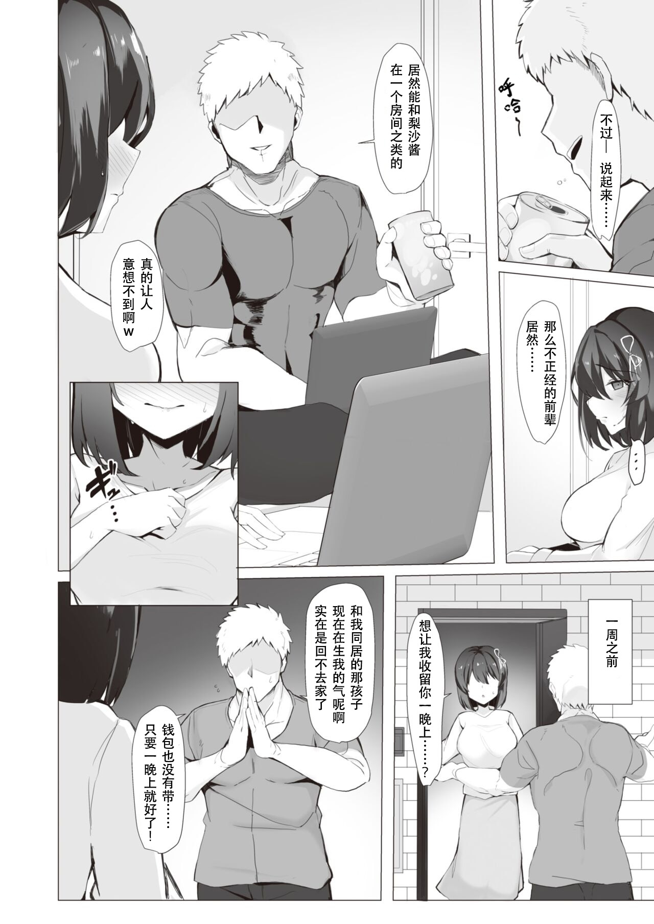 [Momonosuke] Koujimaooshi - Study or Fuck? (COMIC X-EROS #97) [Chinese] [堕樱汉化组][璃月翻译] [Digital] image number 2