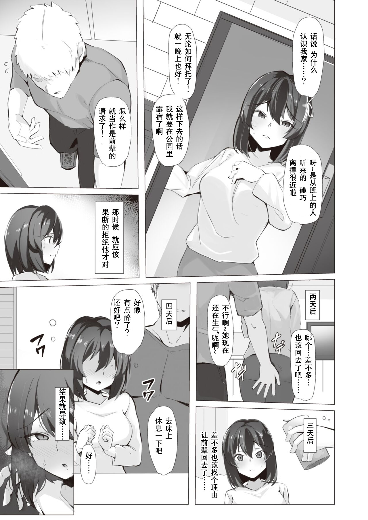 [Momonosuke] Koujimaooshi - Study or Fuck? (COMIC X-EROS #97) [Chinese] [堕樱汉化组][璃月翻译] [Digital] image number 3
