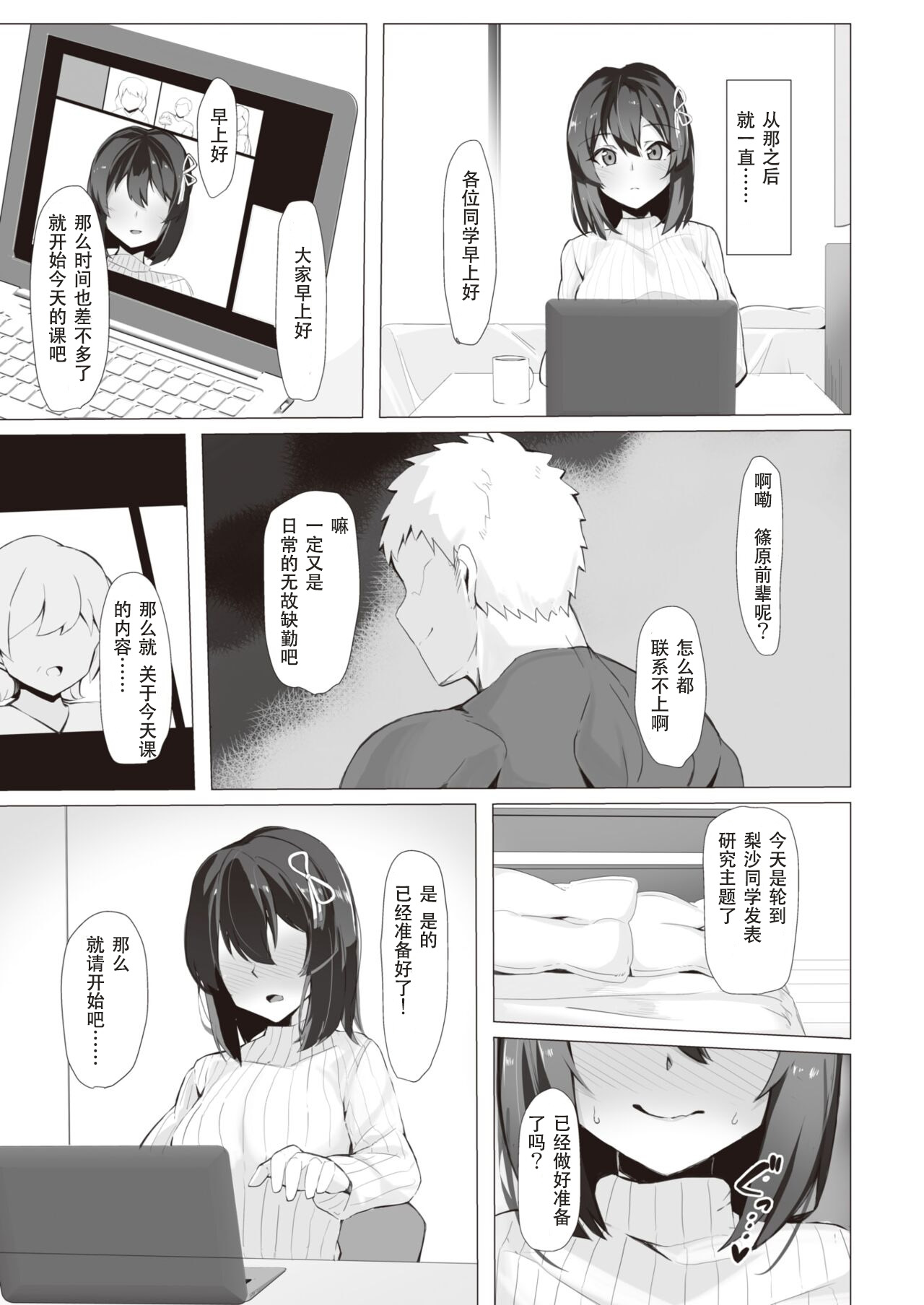 [Momonosuke] Koujimaooshi - Study or Fuck? (COMIC X-EROS #97) [Chinese] [堕樱汉化组][璃月翻译] [Digital] image number 5