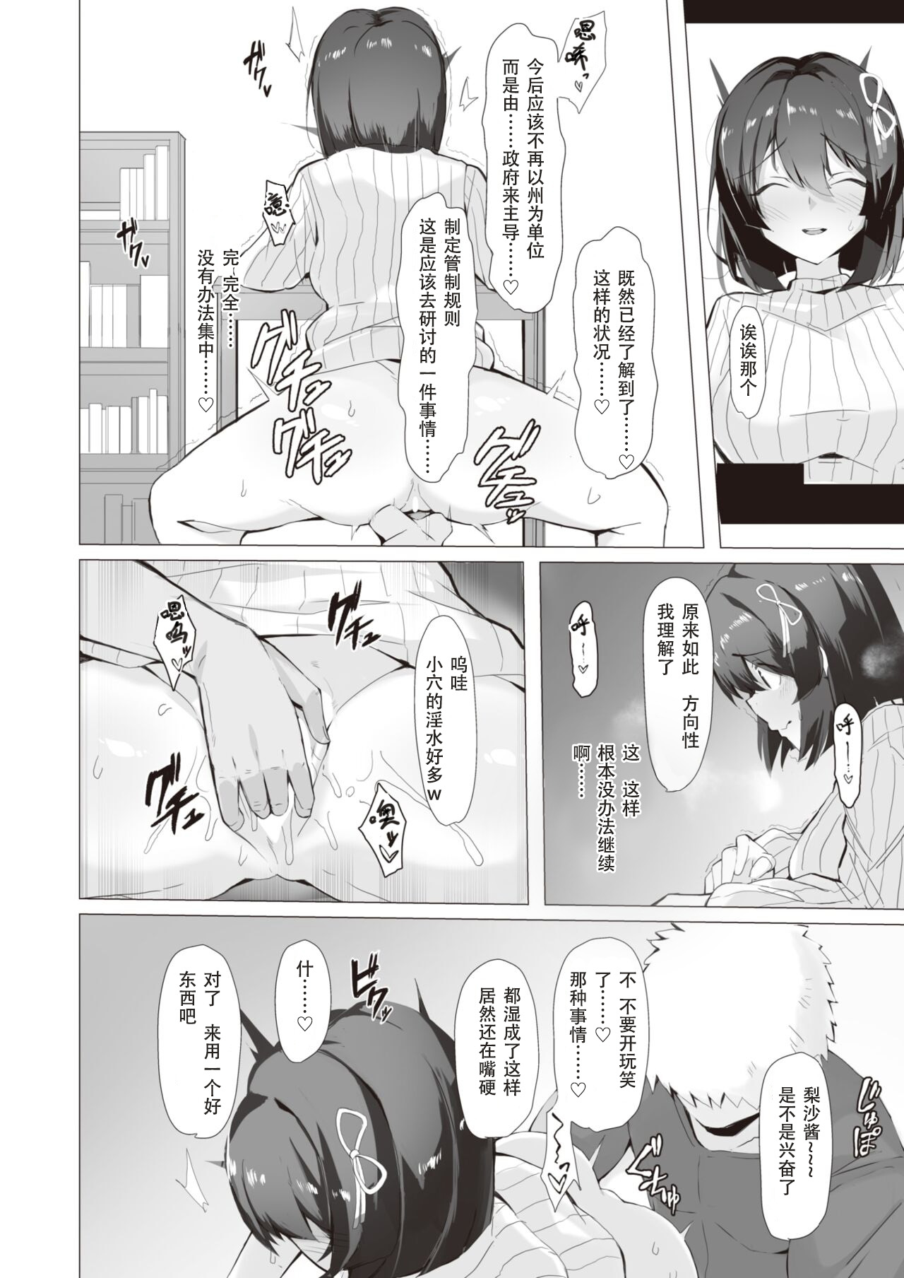 [Momonosuke] Koujimaooshi - Study or Fuck? (COMIC X-EROS #97) [Chinese] [堕樱汉化组][璃月翻译] [Digital] image number 8