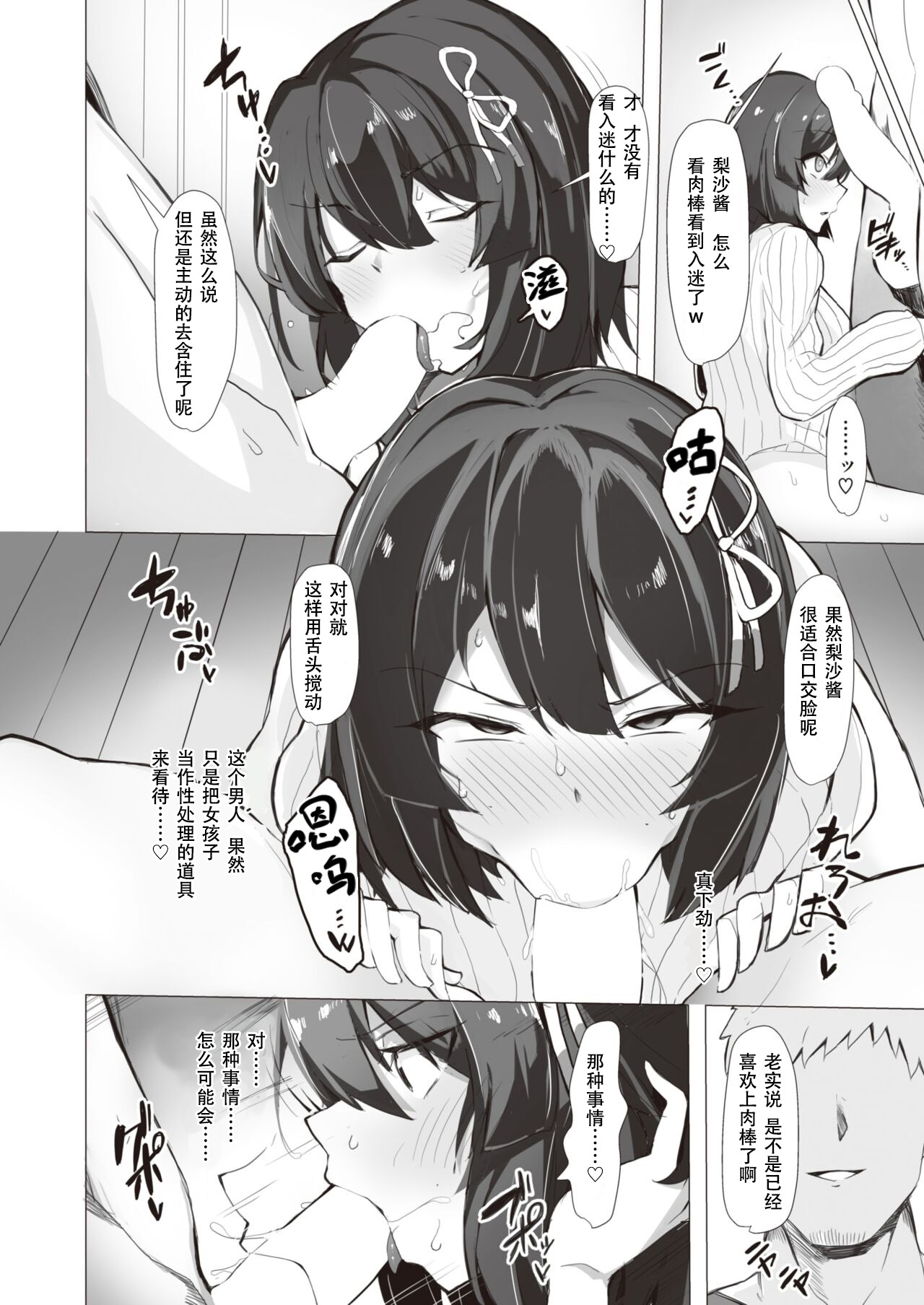 [Momonosuke] Koujimaooshi - Study or Fuck? (COMIC X-EROS #97) [Chinese] [堕樱汉化组][璃月翻译] [Digital] image number 12