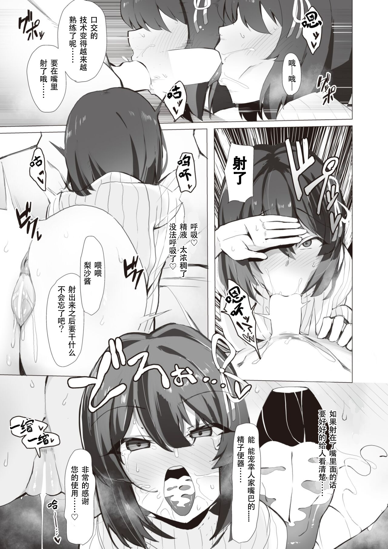 [Momonosuke] Koujimaooshi - Study or Fuck? (COMIC X-EROS #97) [Chinese] [堕樱汉化组][璃月翻译] [Digital] image number 13