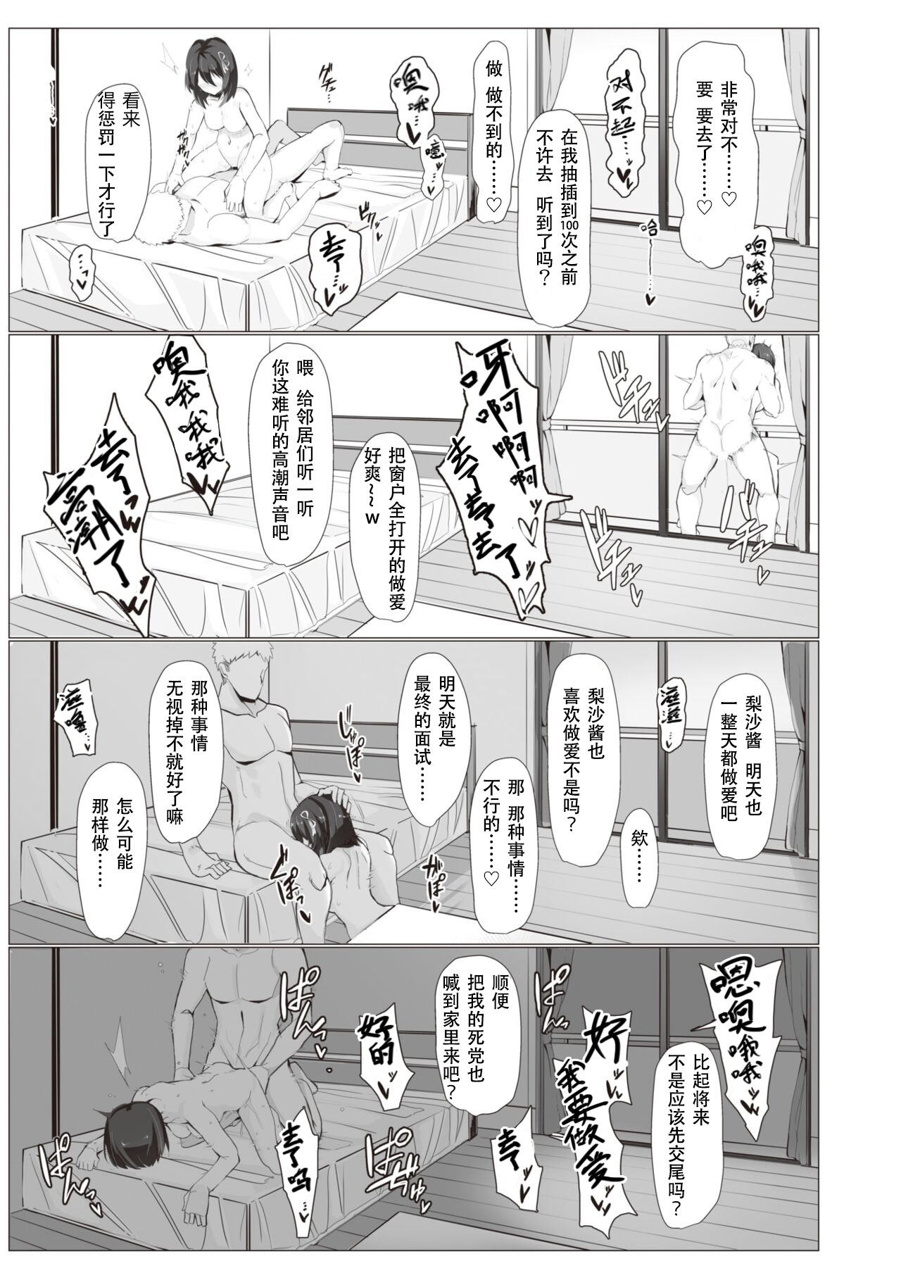 [Momonosuke] Koujimaooshi - Study or Fuck? (COMIC X-EROS #97) [Chinese] [堕樱汉化组][璃月翻译] [Digital] image number 15