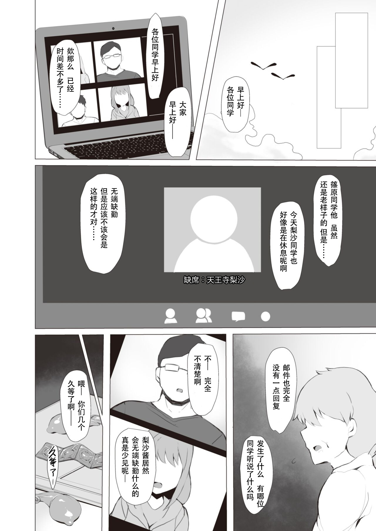 [Momonosuke] Koujimaooshi - Study or Fuck? (COMIC X-EROS #97) [Chinese] [堕樱汉化组][璃月翻译] [Digital] image number 18