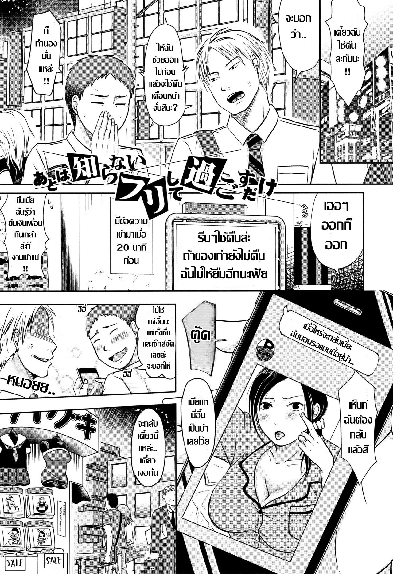 [Kurogane Maki] Ato wa Shiranai Furi Shite Sugosu dake | เจอของดีต้องตีเนียน (Tsuma wa Otto no Shiranu Ma ni) [Thai แปลไทย] 图片编号 1