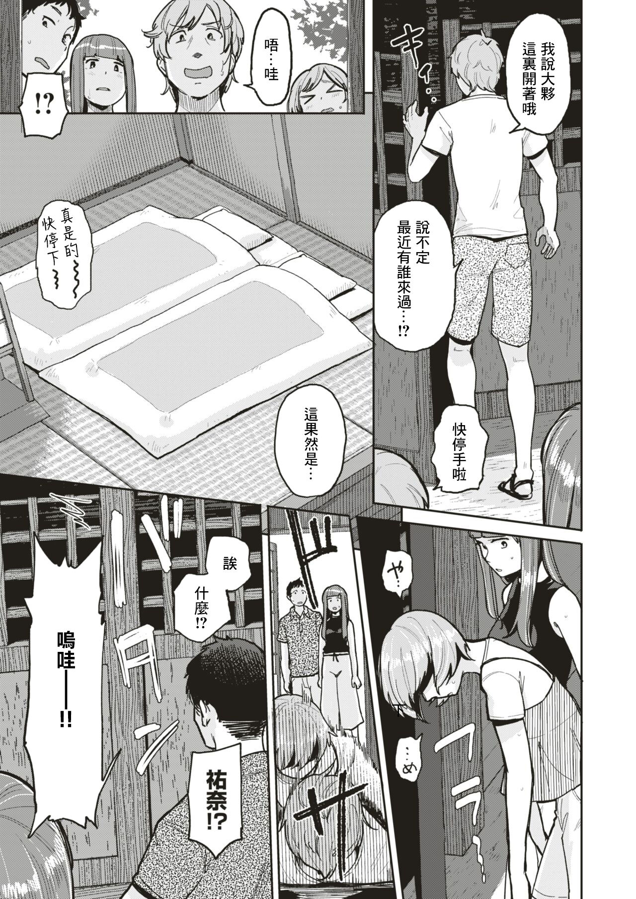 [ぴかお] 行ってはイケないパワースポット[中国翻译] Bildnummer 5