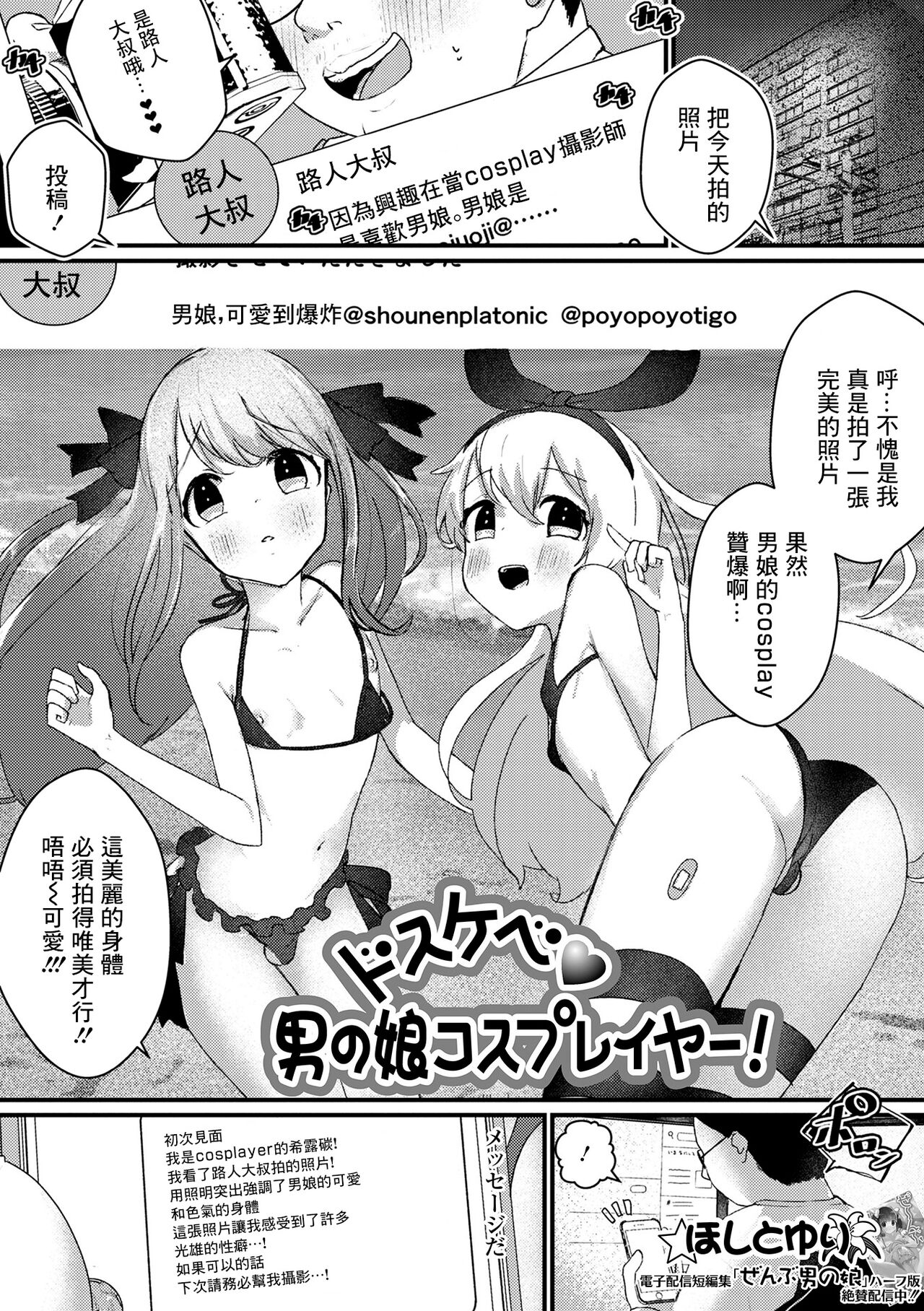 [ほしとゆり] ドスケベ男の娘コスプレイヤー![中国翻译] Bildnummer 1