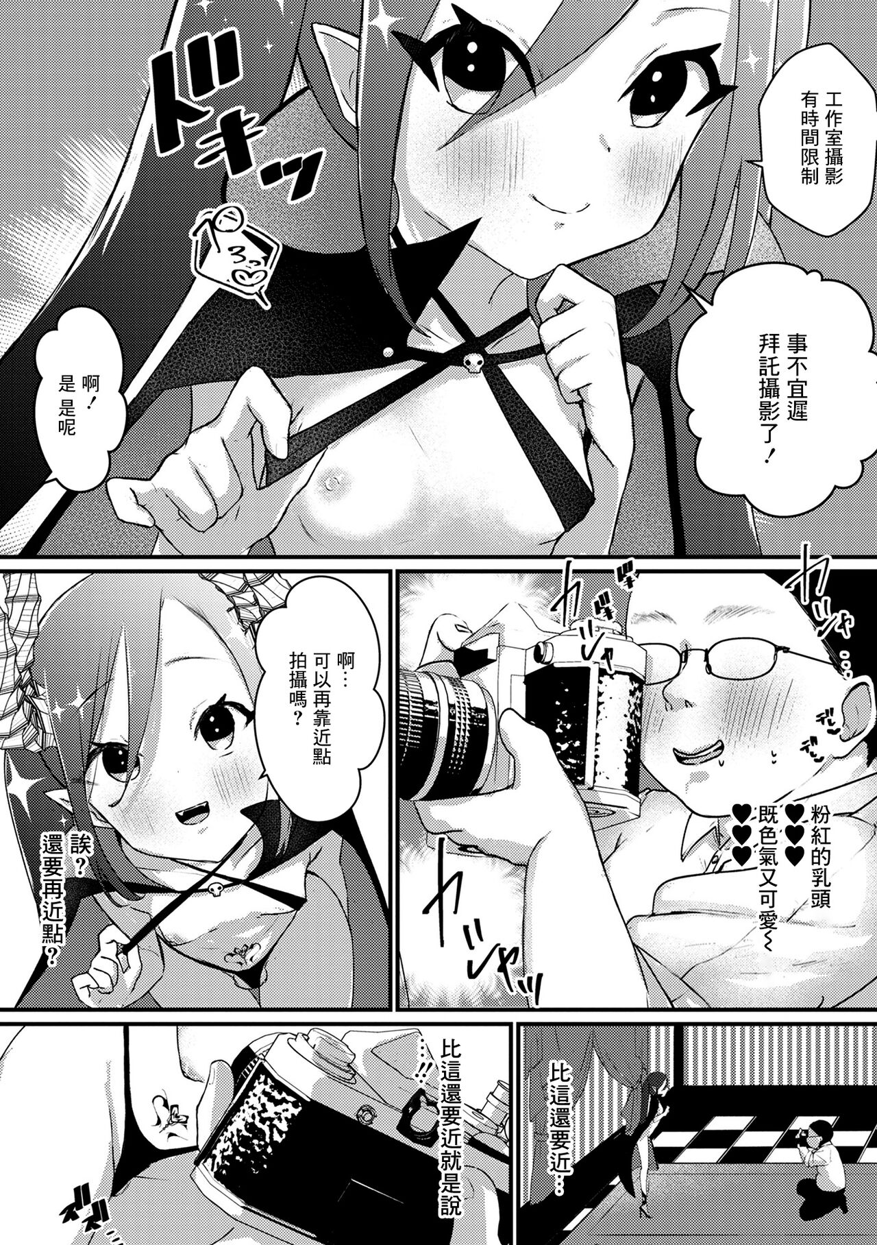 [ほしとゆり] ドスケベ男の娘コスプレイヤー![中国翻译] Bildnummer 4