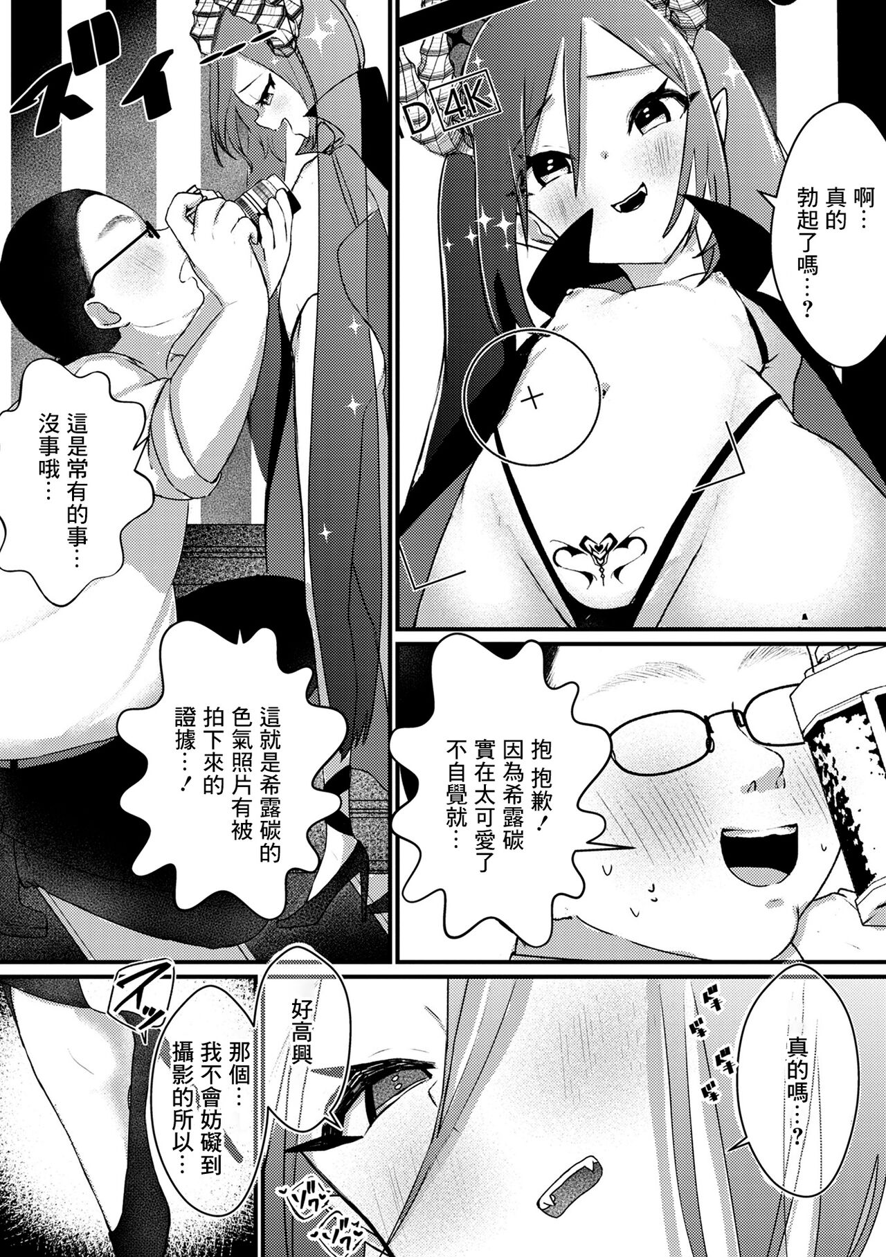 [ほしとゆり] ドスケベ男の娘コスプレイヤー![中国翻译] Bildnummer 7