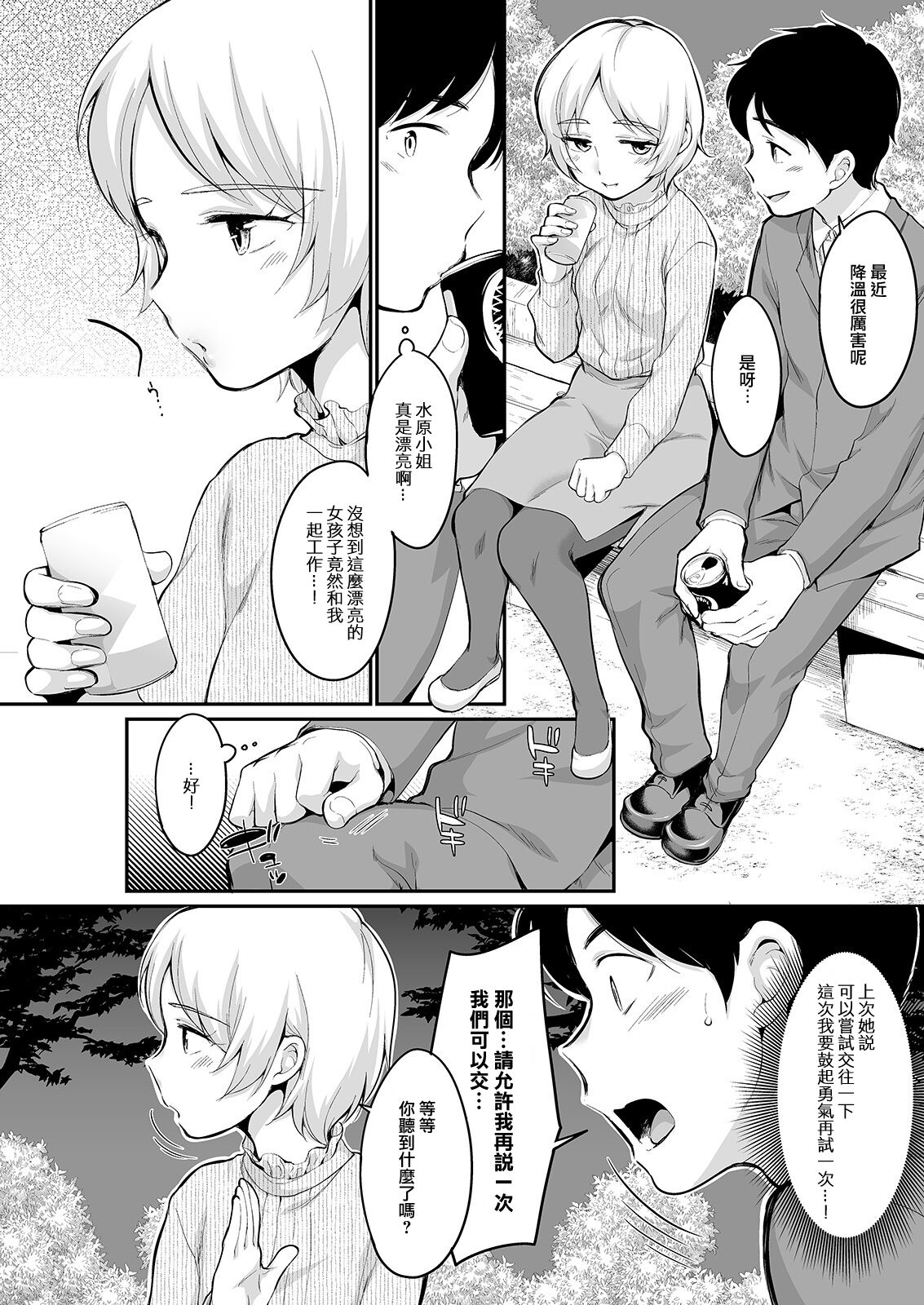 [イコール] 水原さんとお外で…♥[中国翻译] 이미지 번호 3