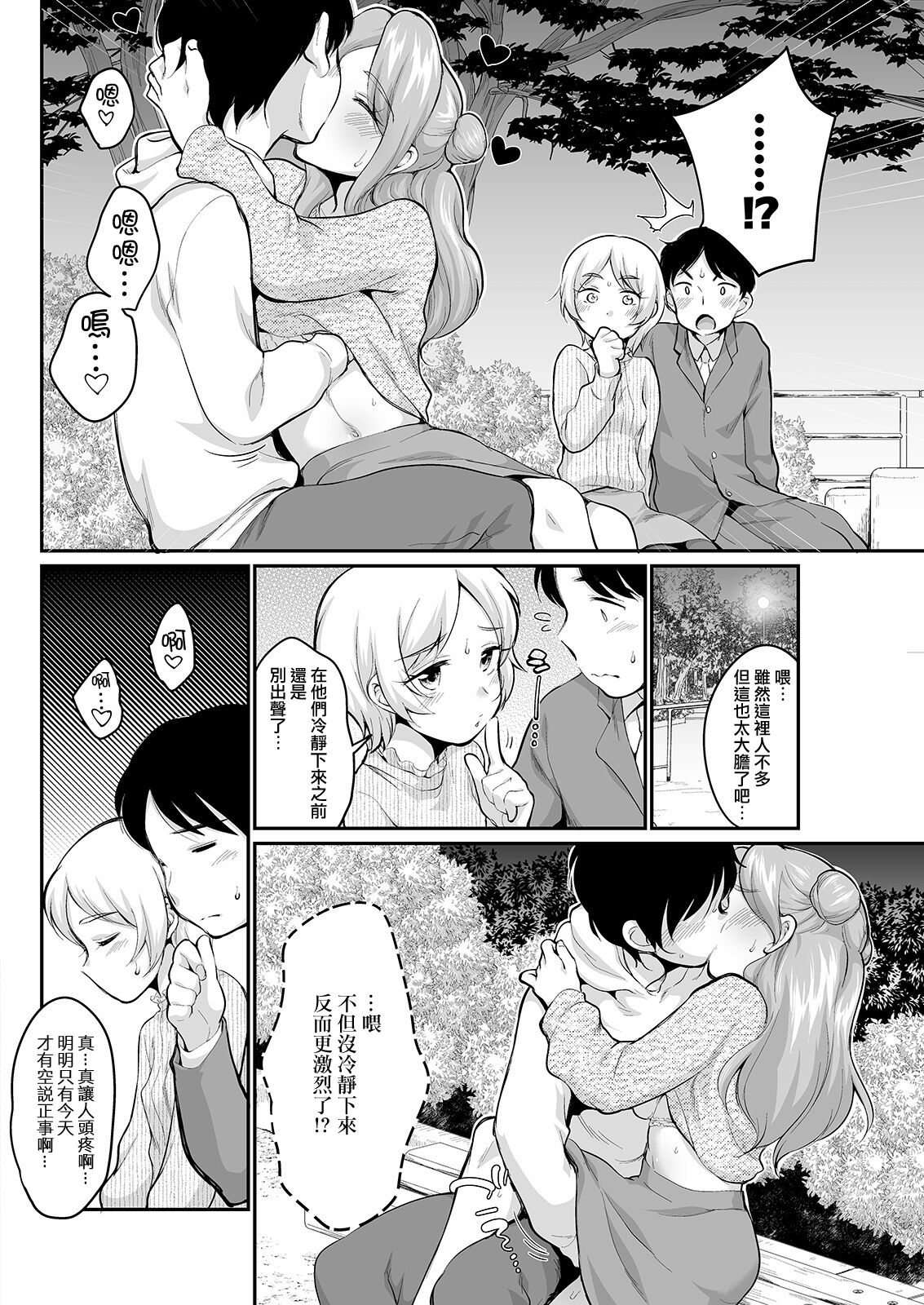 [イコール] 水原さんとお外で…♥[中国翻译] 이미지 번호 4