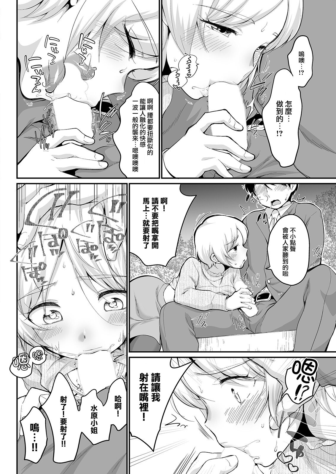[イコール] 水原さんとお外で…♥[中国翻译] 이미지 번호 10