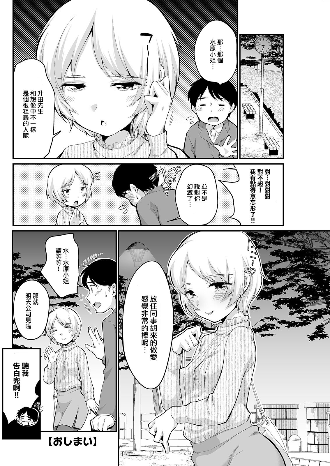 [イコール] 水原さんとお外で…♥[中国翻译] 이미지 번호 20