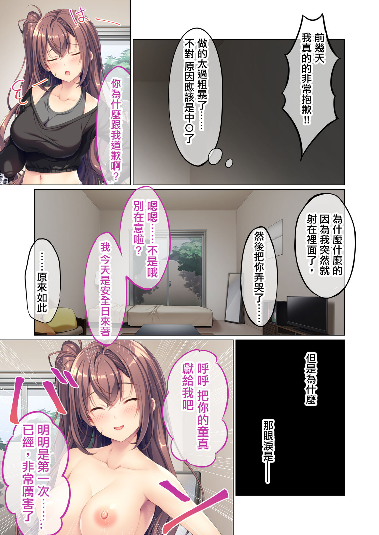 [どろっぷす！こみっく]彼女の姉に誘われて[中国翻译] Bildnummer 18