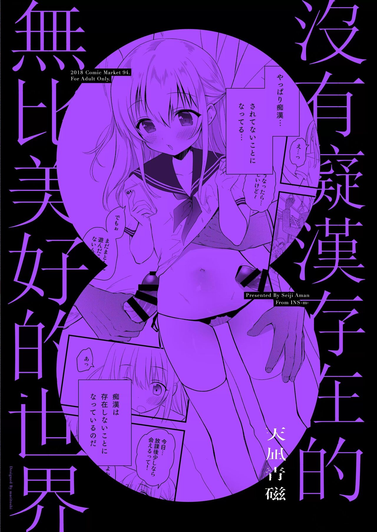 [INS-mode (Amanagi Seiji)] Chikan no Sonzai shinai Subarashii Sekai Soushuuhen [Chinese] [禁漫漢化組] [Digital] Bildnummer 5