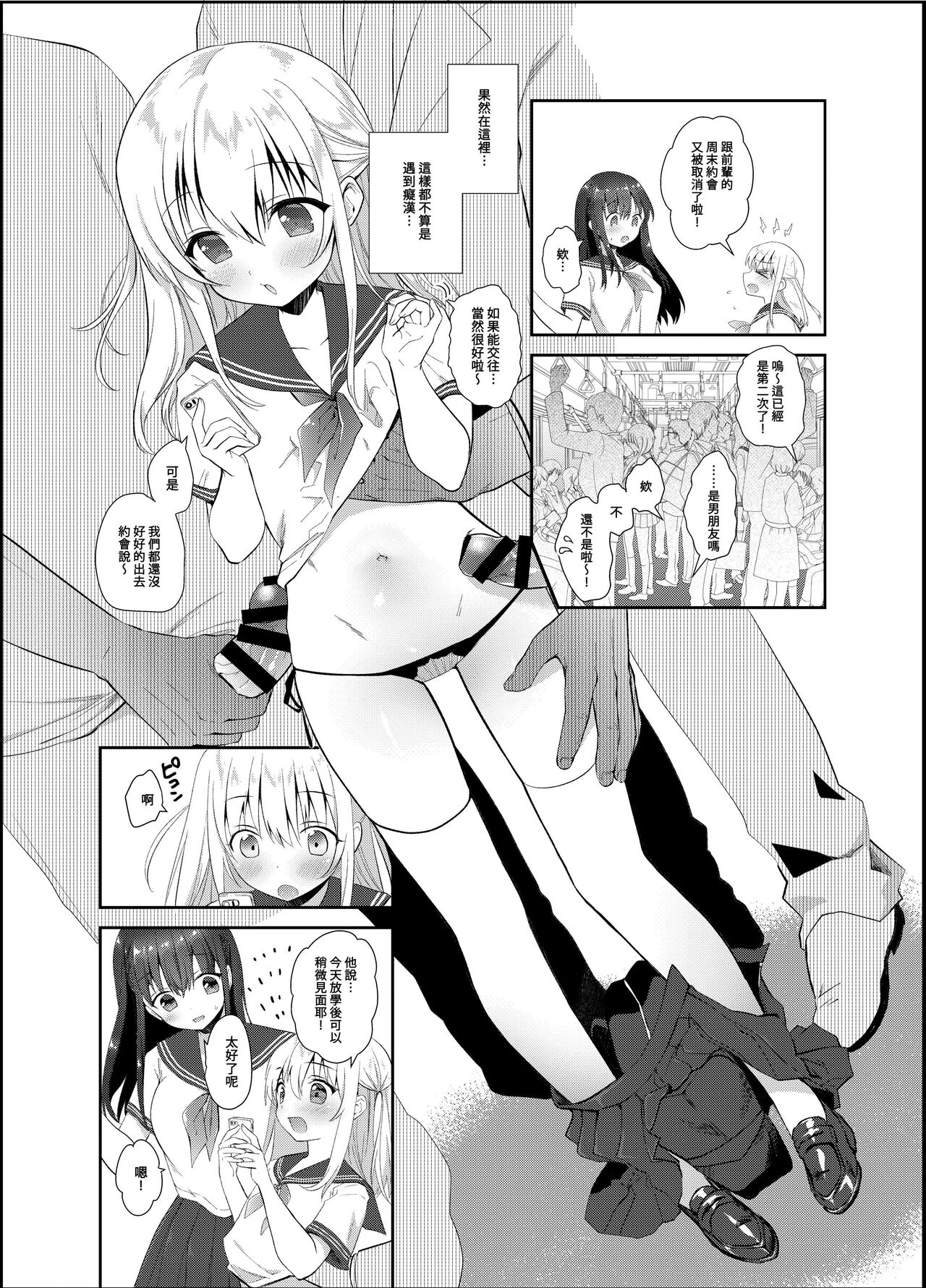 [INS-mode (Amanagi Seiji)] Chikan no Sonzai shinai Subarashii Sekai Soushuuhen [Chinese] [禁漫漢化組] [Digital] Bildnummer 11