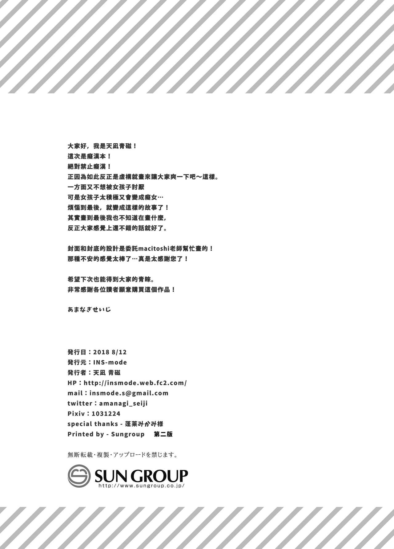 [INS-mode (Amanagi Seiji)] Chikan no Sonzai shinai Subarashii Sekai Soushuuhen [Chinese] [禁漫漢化組] [Digital] Bildnummer 32