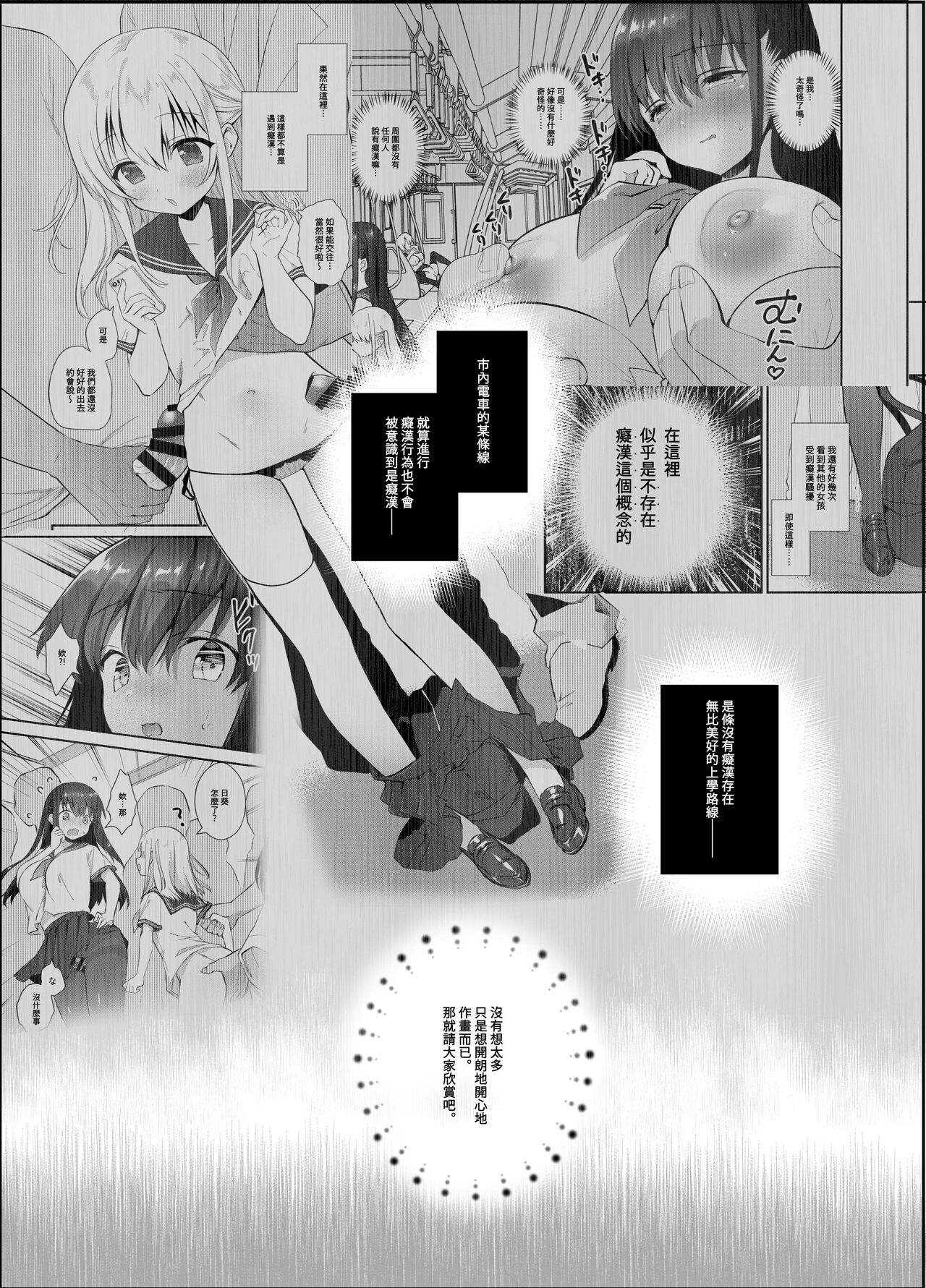 [INS-mode (Amanagi Seiji)] Chikan no Sonzai shinai Subarashii Sekai Soushuuhen [Chinese] [禁漫漢化組] [Digital] Bildnummer 36