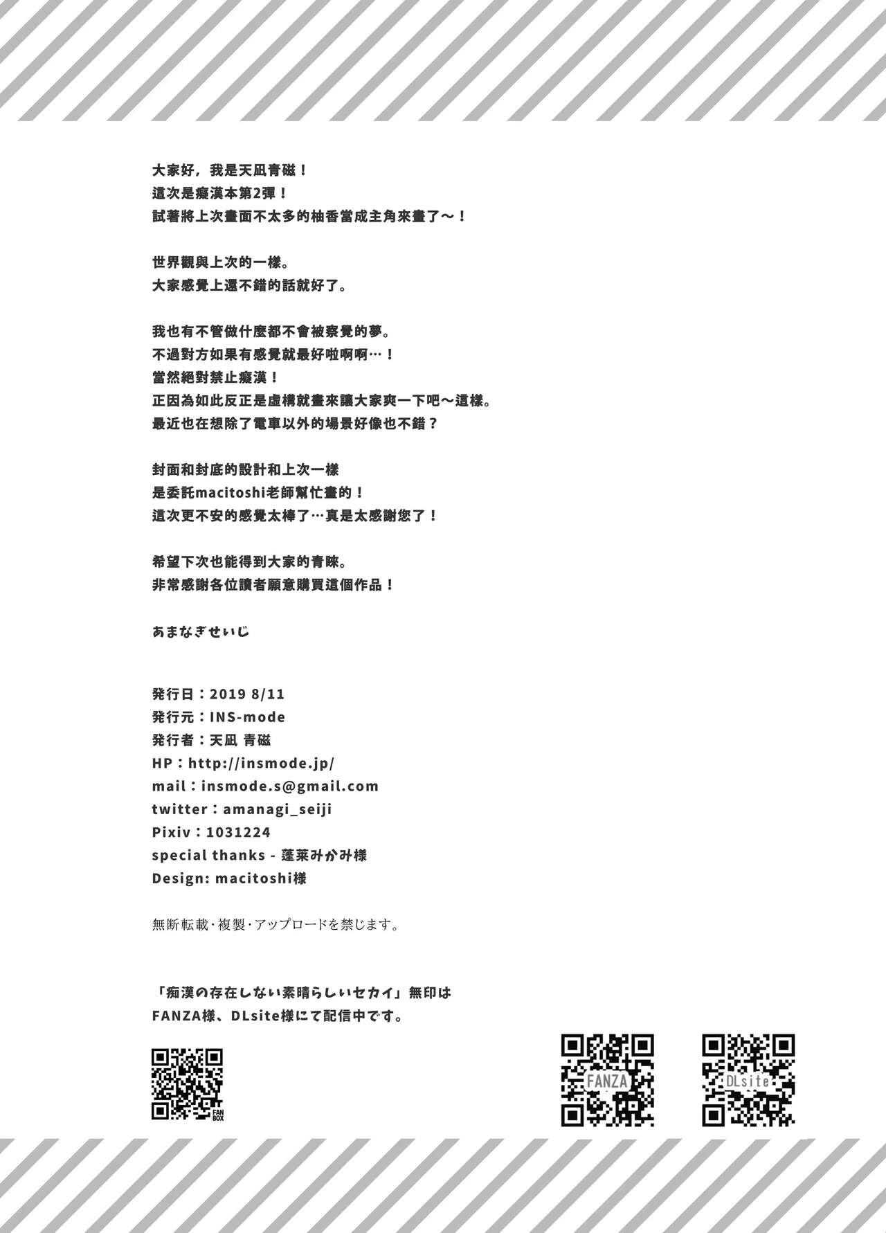 [INS-mode (Amanagi Seiji)] Chikan no Sonzai shinai Subarashii Sekai Soushuuhen [Chinese] [禁漫漢化組] [Digital] Bildnummer 50