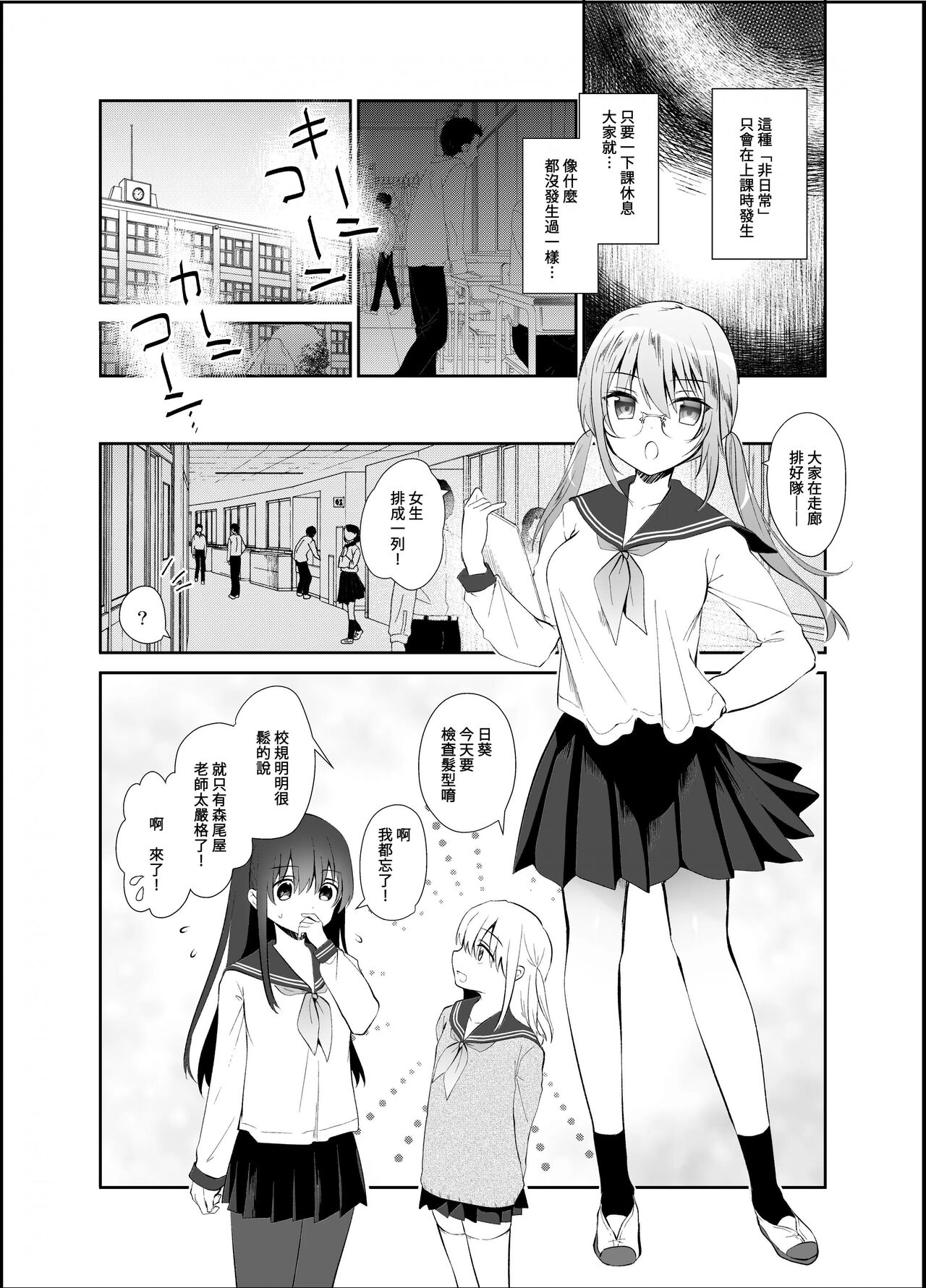 [INS-mode (Amanagi Seiji)] Chikan no Sonzai shinai Subarashii Sekai Soushuuhen [Chinese] [禁漫漢化組] [Digital] Bildnummer 65