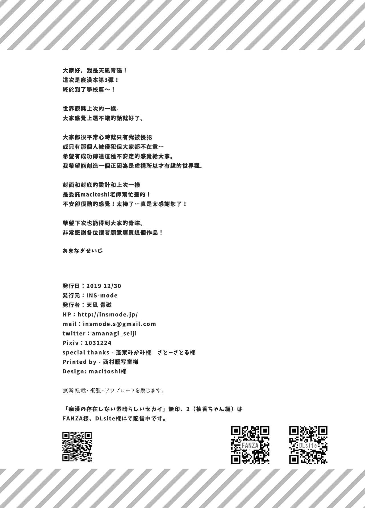 [INS-mode (Amanagi Seiji)] Chikan no Sonzai shinai Subarashii Sekai Soushuuhen [Chinese] [禁漫漢化組] [Digital] Bildnummer 70