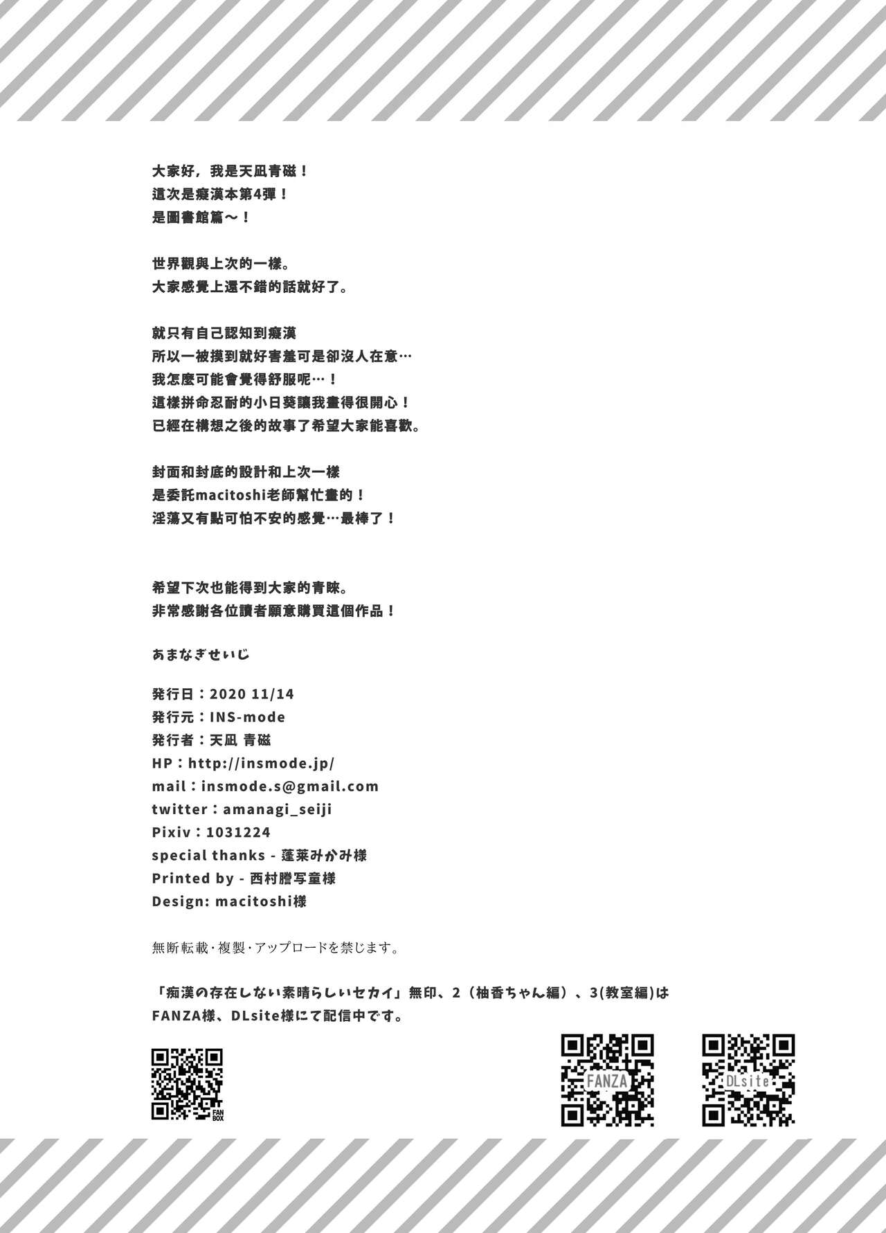 [INS-mode (Amanagi Seiji)] Chikan no Sonzai shinai Subarashii Sekai Soushuuhen [Chinese] [禁漫漢化組] [Digital] Bildnummer 96