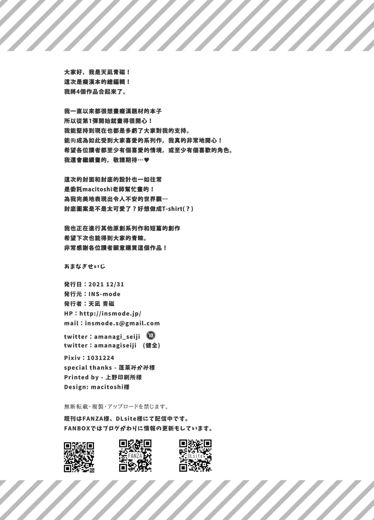 [INS-mode (Amanagi Seiji)] Chikan no Sonzai shinai Subarashii Sekai Soushuuhen [Chinese] [禁漫漢化組] [Digital] Bildnummer 106