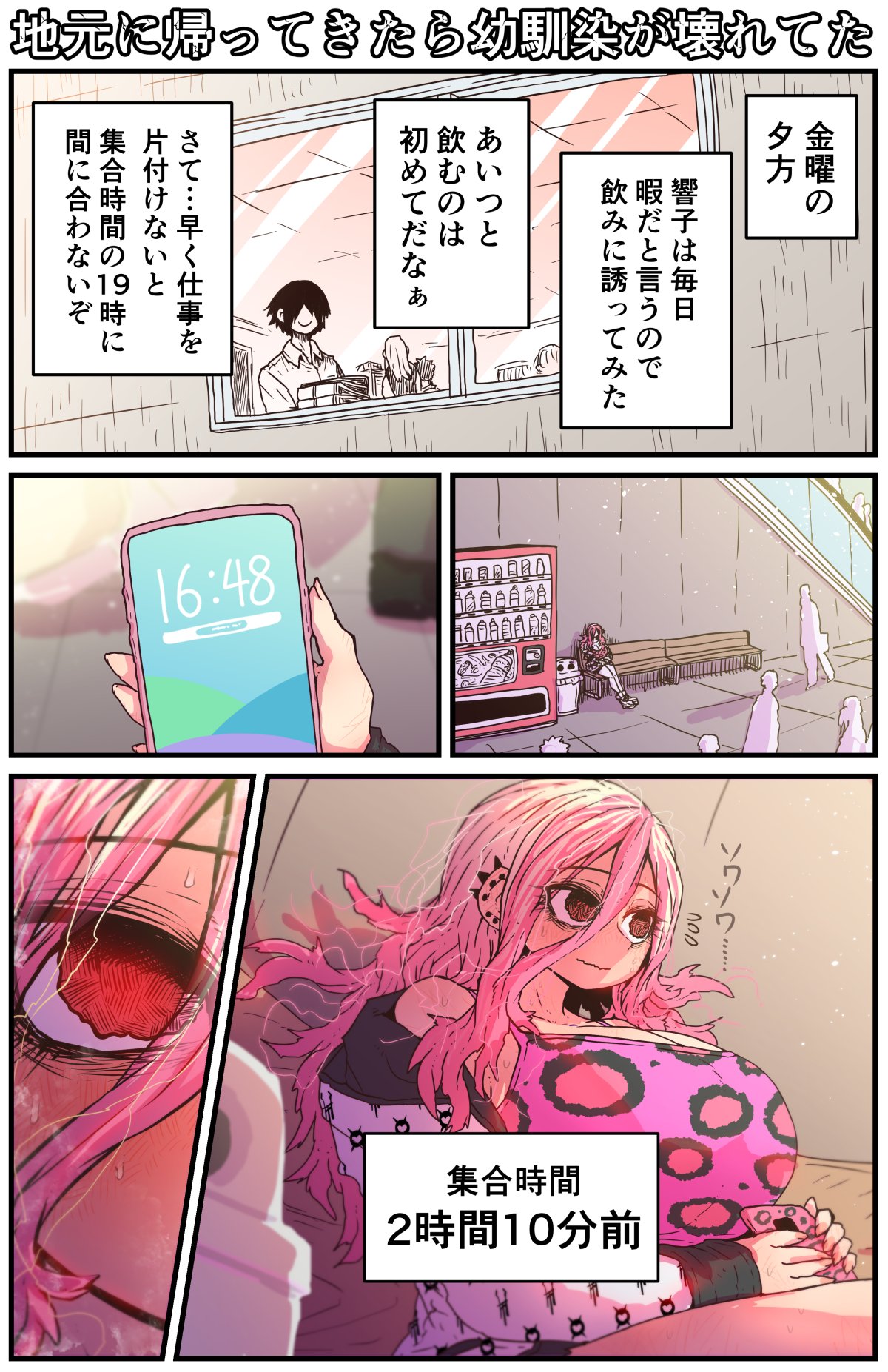 [Zyugoya] Jimoto ni Kaettekitara Osananajimi ga Kowareteta image number 26