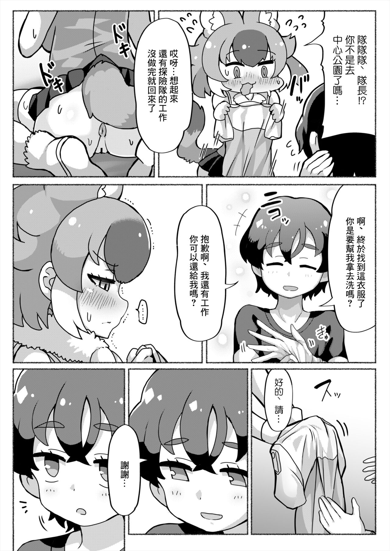 [しこりぱ] ドールと見せあいっこオナニー (けものフレンズ)[中国翻译] 이미지 번호 3