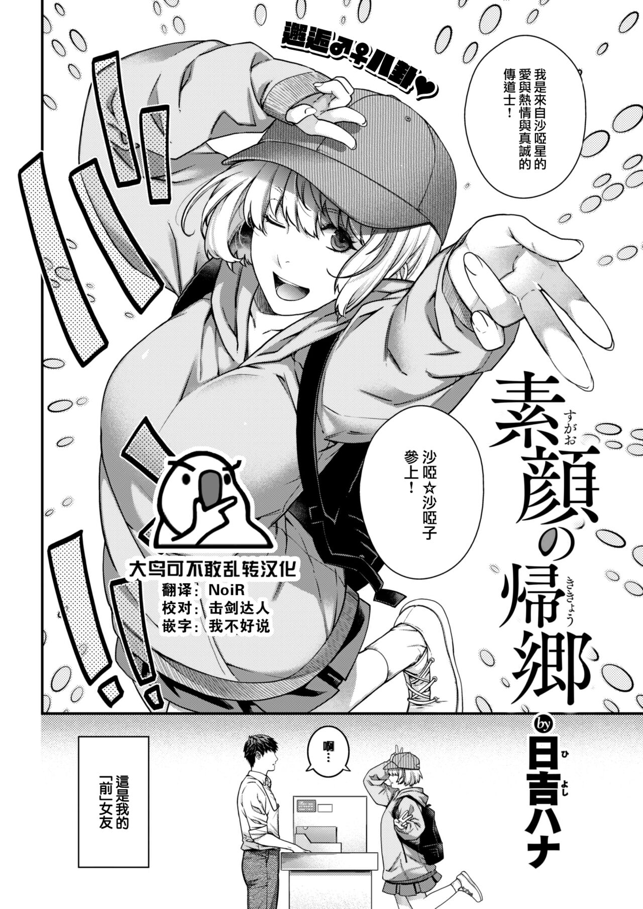 [Hiyoshi Hana] Sugao no Kikyou (COMIC Kairakuten 2023-07) [Chinese] [大鸟可不敢乱转汉化] [Digital] numero di immagine  1