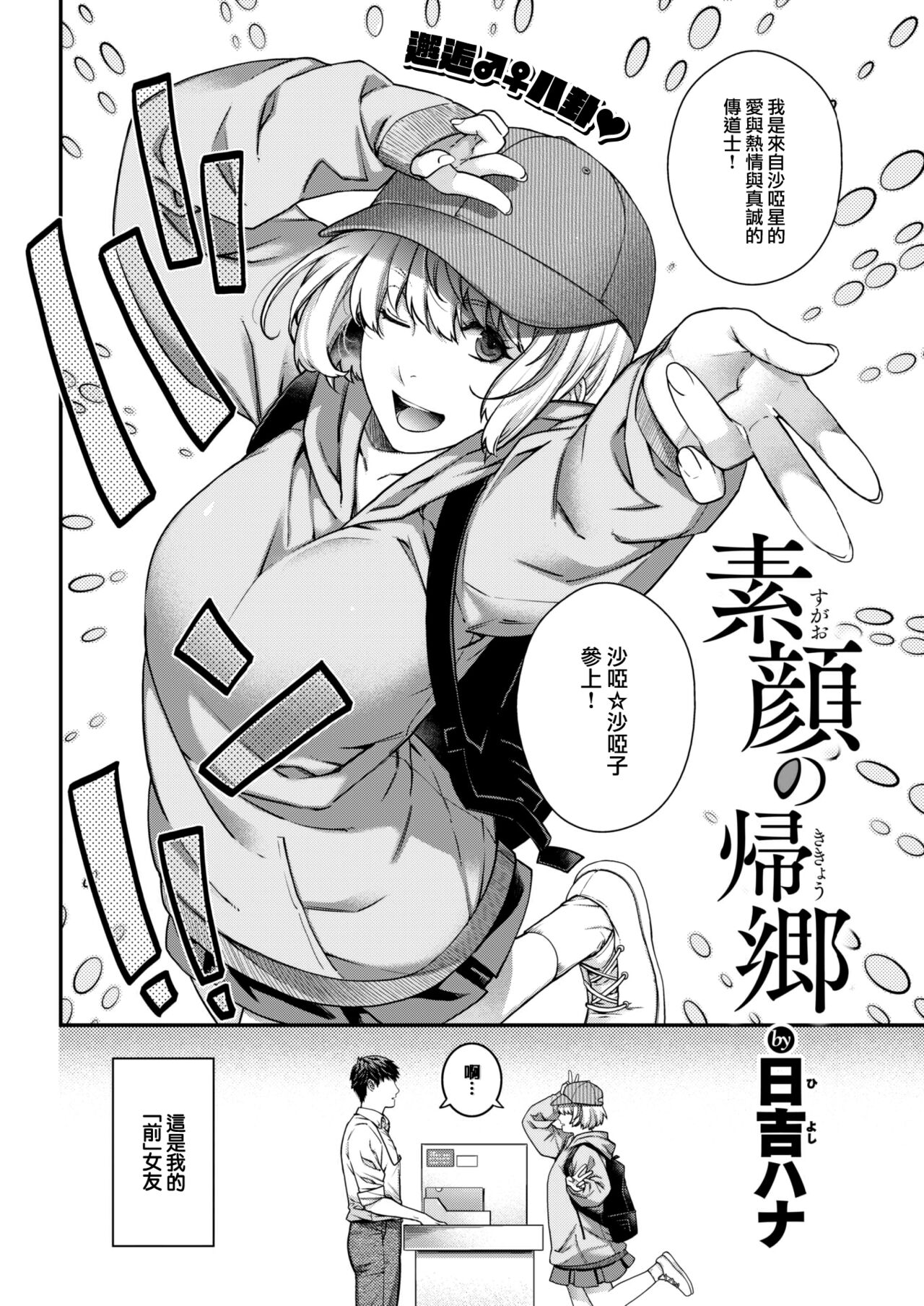 [Hiyoshi Hana] Sugao no Kikyou (COMIC Kairakuten 2023-07) [Chinese] [大鸟可不敢乱转汉化] [Digital] numero di immagine  3