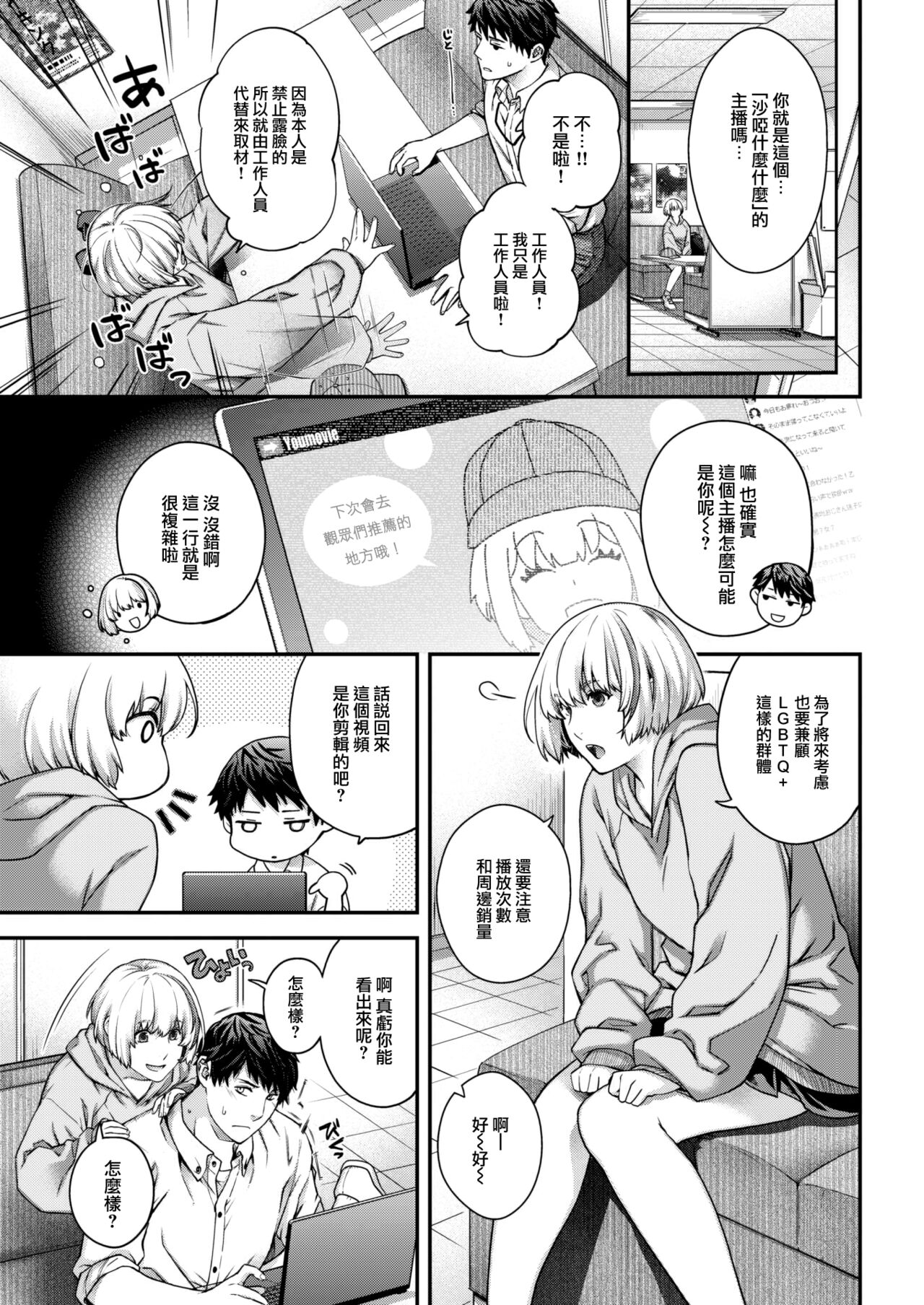 [Hiyoshi Hana] Sugao no Kikyou (COMIC Kairakuten 2023-07) [Chinese] [大鸟可不敢乱转汉化] [Digital] numero di immagine  4
