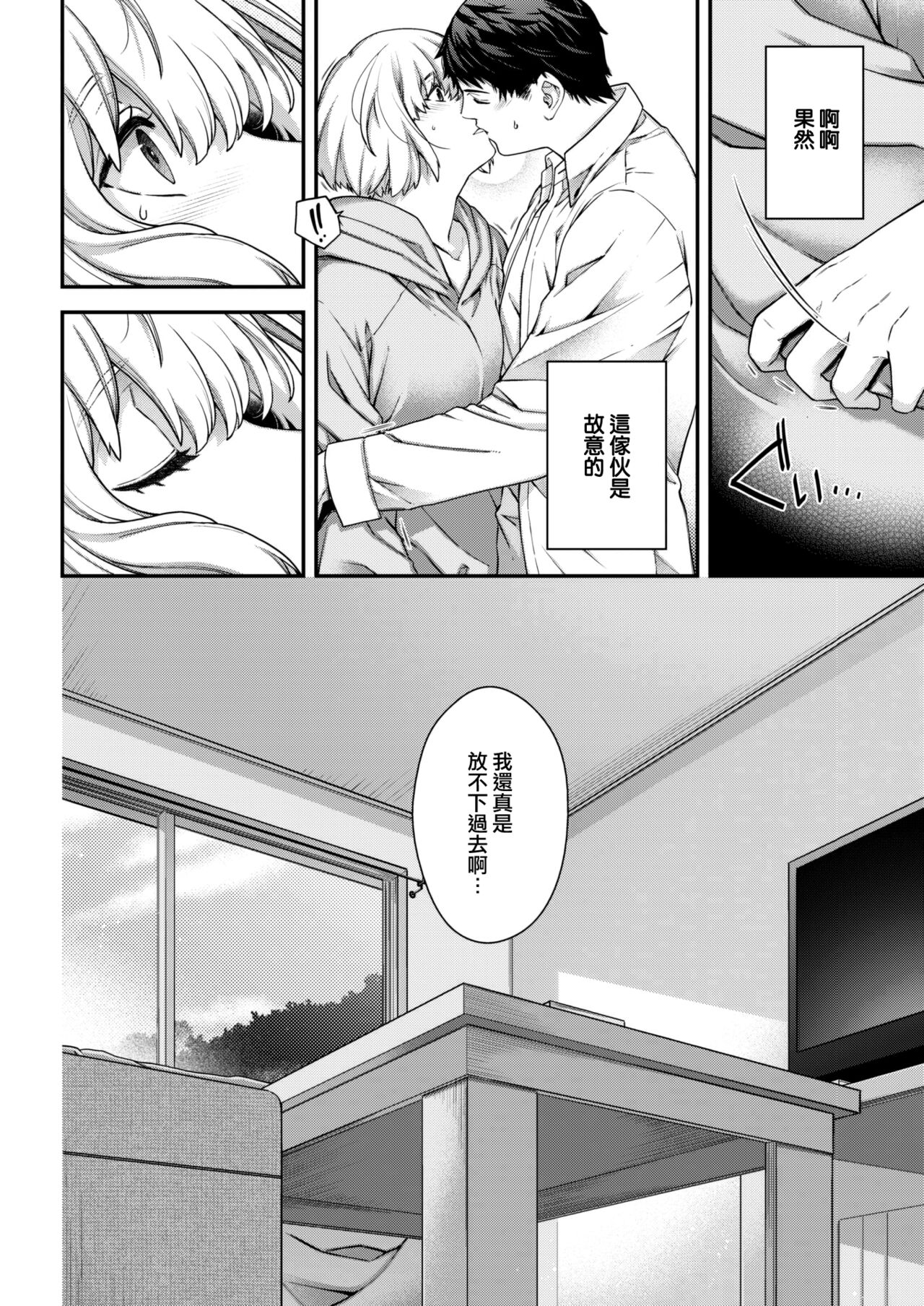 [Hiyoshi Hana] Sugao no Kikyou (COMIC Kairakuten 2023-07) [Chinese] [大鸟可不敢乱转汉化] [Digital] numero di immagine  9